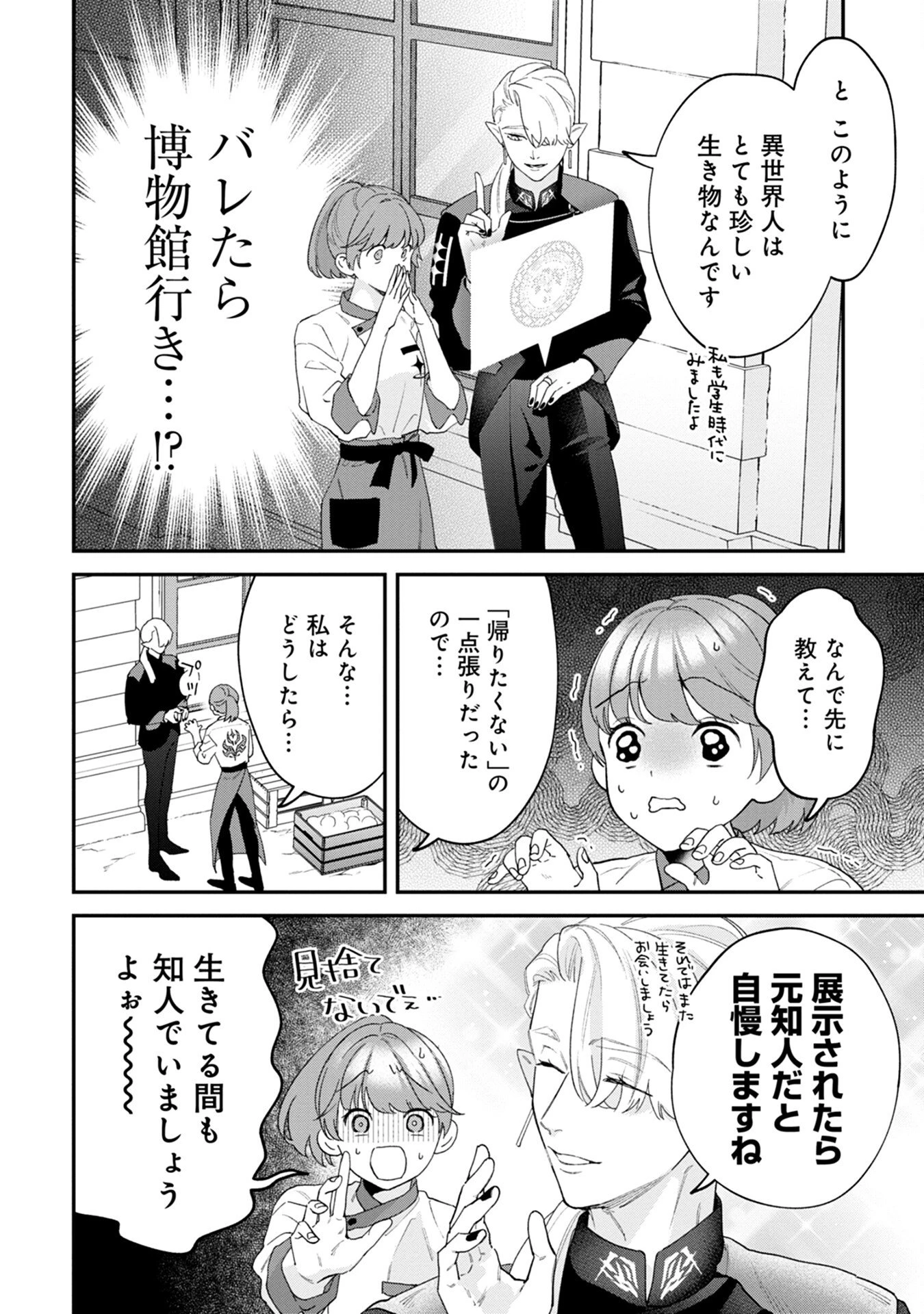 魔王城の料理番 〜コワモテ魔族ばかりだけど、ホワイトな職場です〜 第3話 - 2