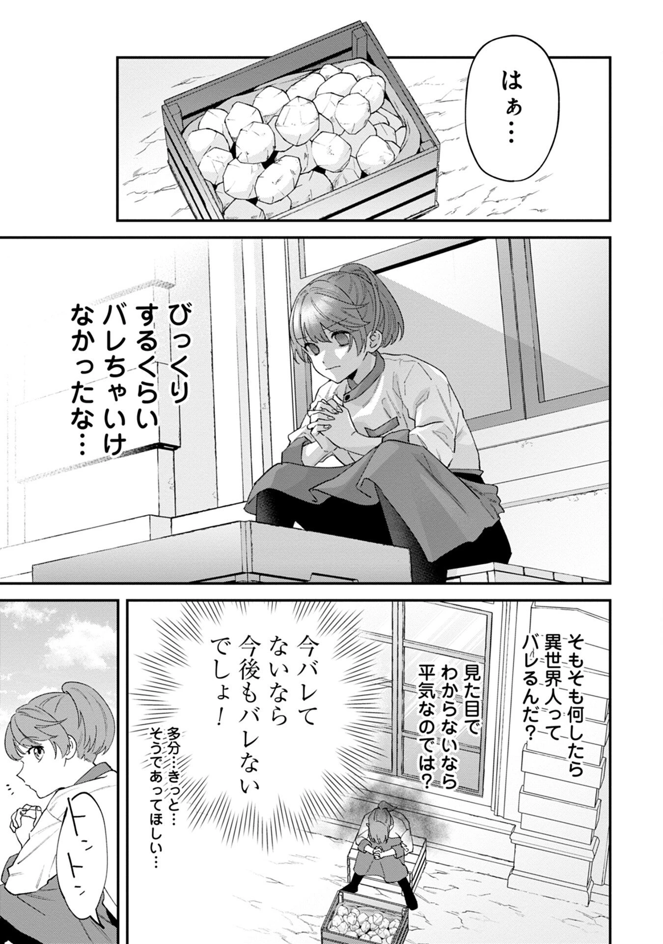 魔王城の料理番 〜コワモテ魔族ばかりだけど、ホワイトな職場です〜 第3話 - 3