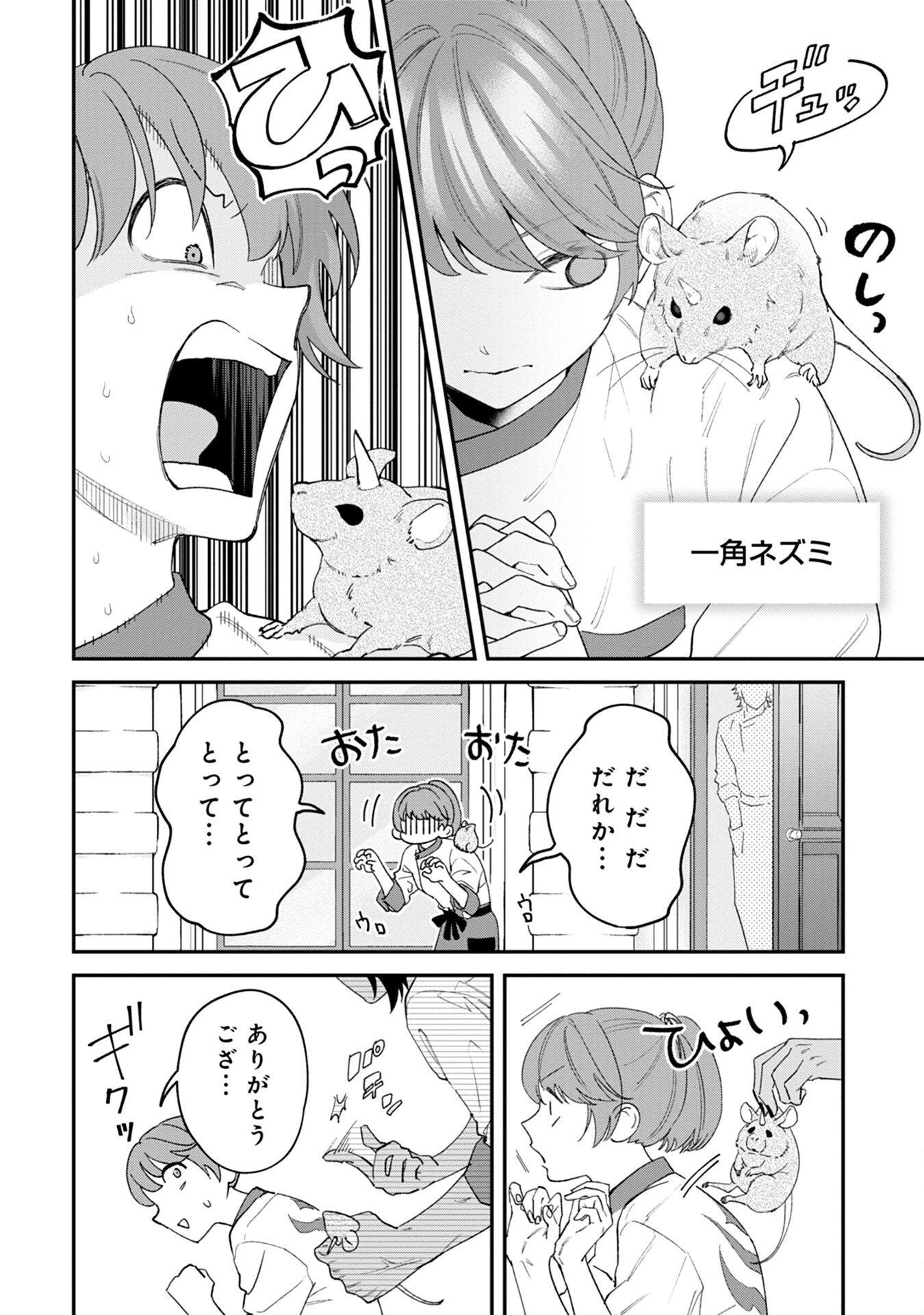 魔王城の料理番 〜コワモテ魔族ばかりだけど、ホワイトな職場です〜 第3話 - 4