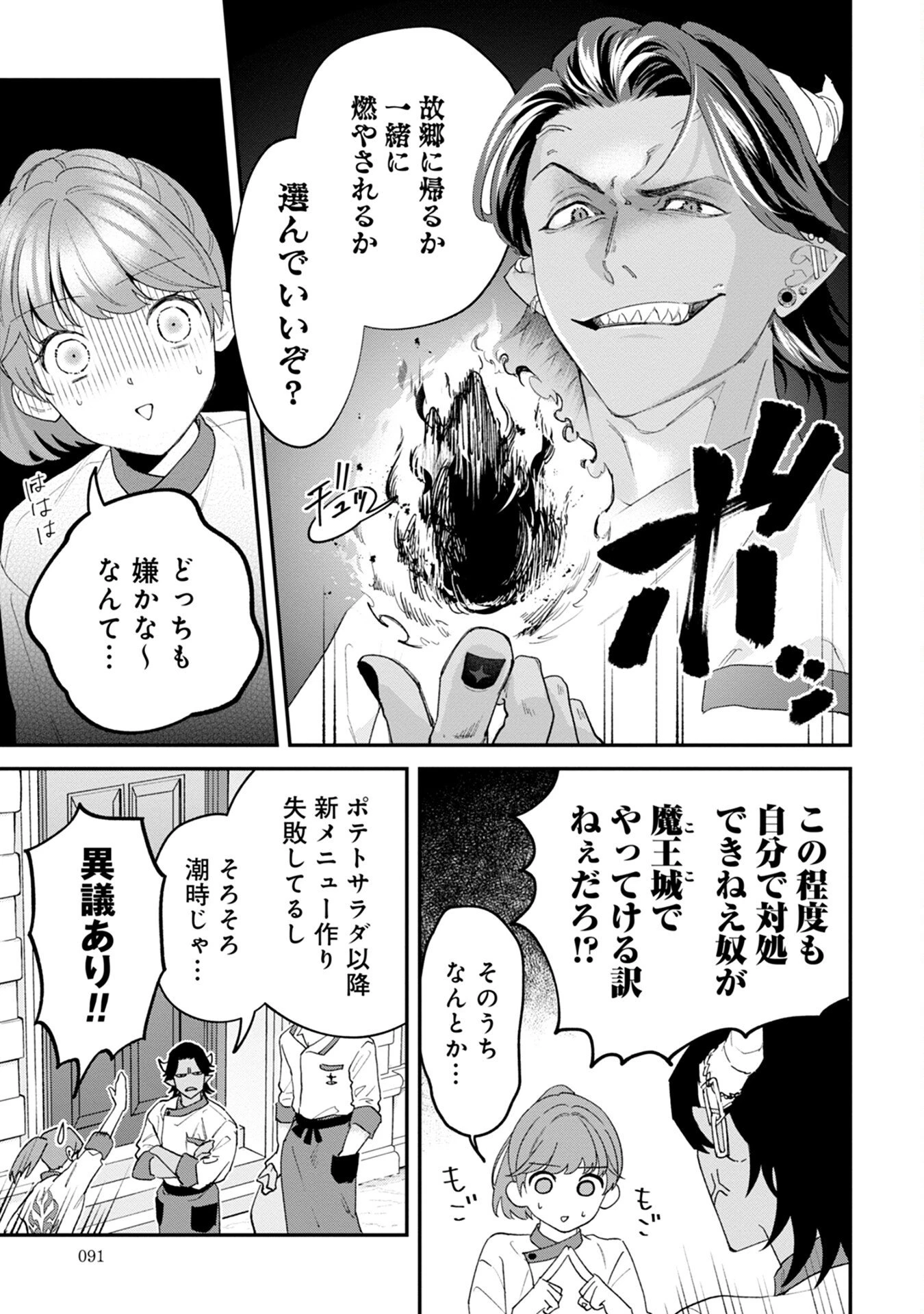 魔王城の料理番 〜コワモテ魔族ばかりだけど、ホワイトな職場です〜 第3話 - 5