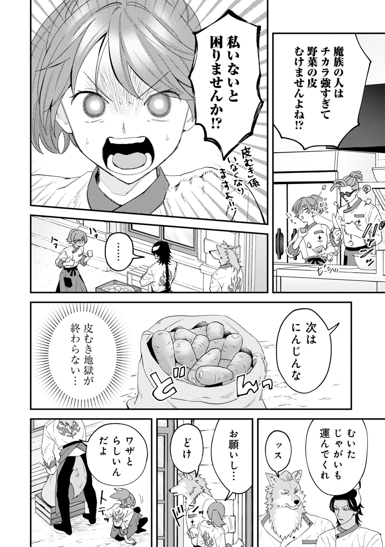 魔王城の料理番 〜コワモテ魔族ばかりだけど、ホワイトな職場です〜 第3話 - 6
