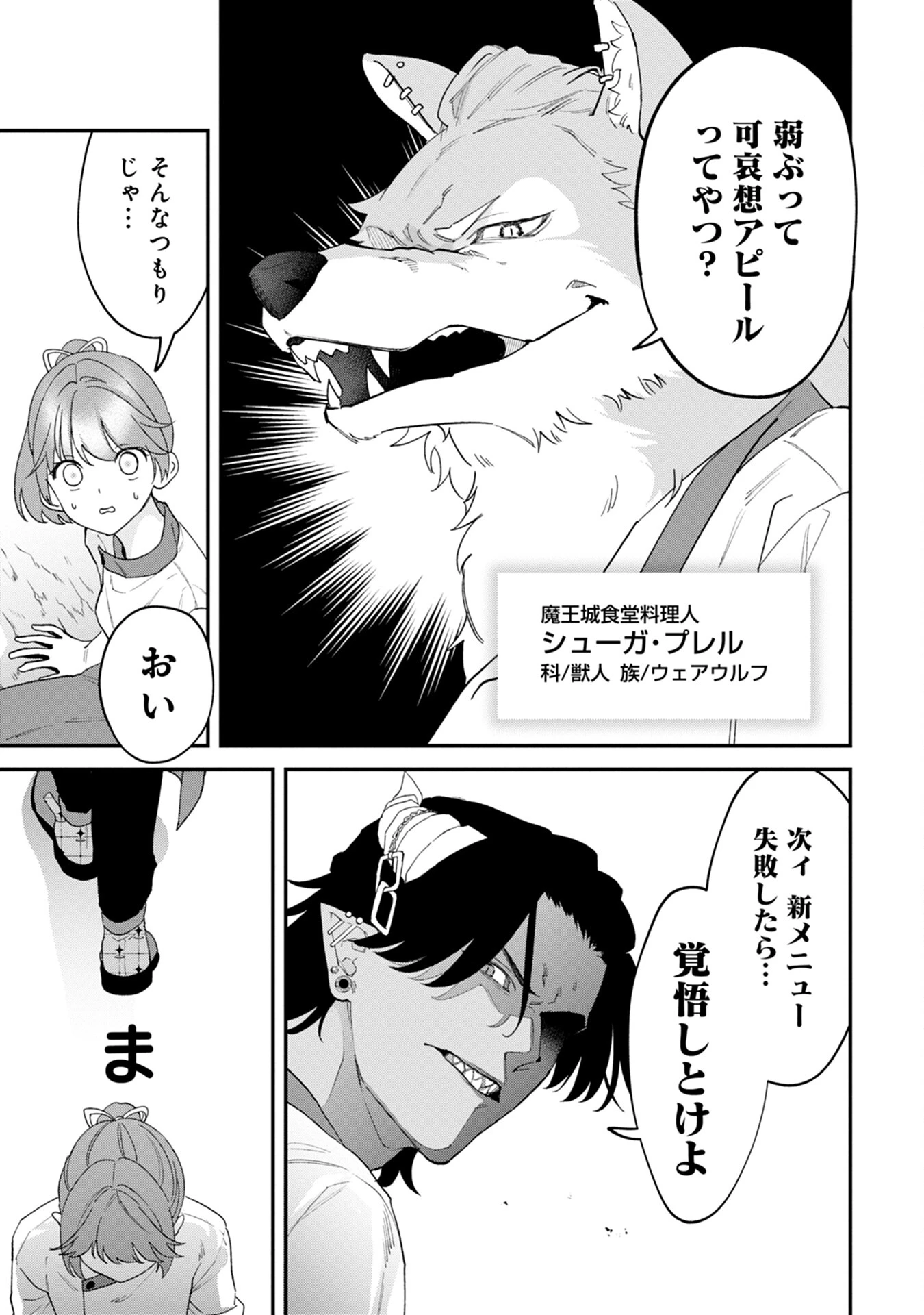 魔王城の料理番 〜コワモテ魔族ばかりだけど、ホワイトな職場です〜 第3話 - 7