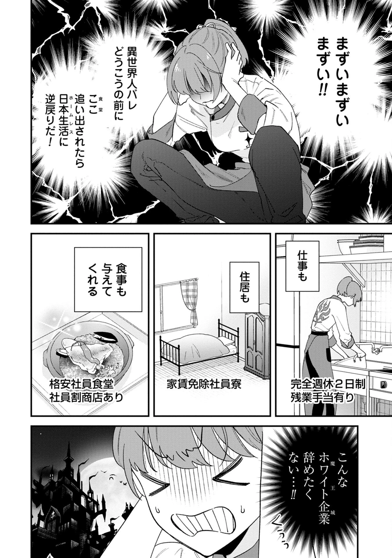 魔王城の料理番 〜コワモテ魔族ばかりだけど、ホワイトな職場です〜 第3話 - 8