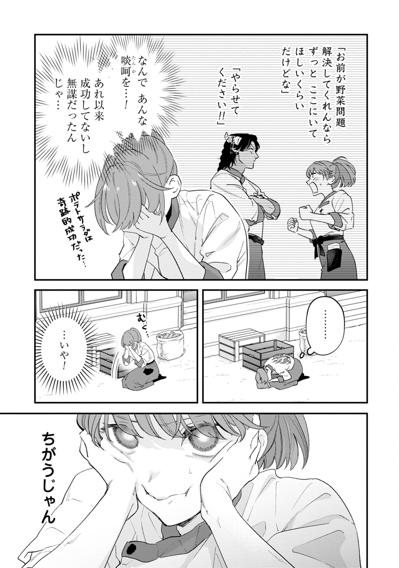 魔王城の料理番 〜コワモテ魔族ばかりだけど、ホワイトな職場です〜 第3話 - 9