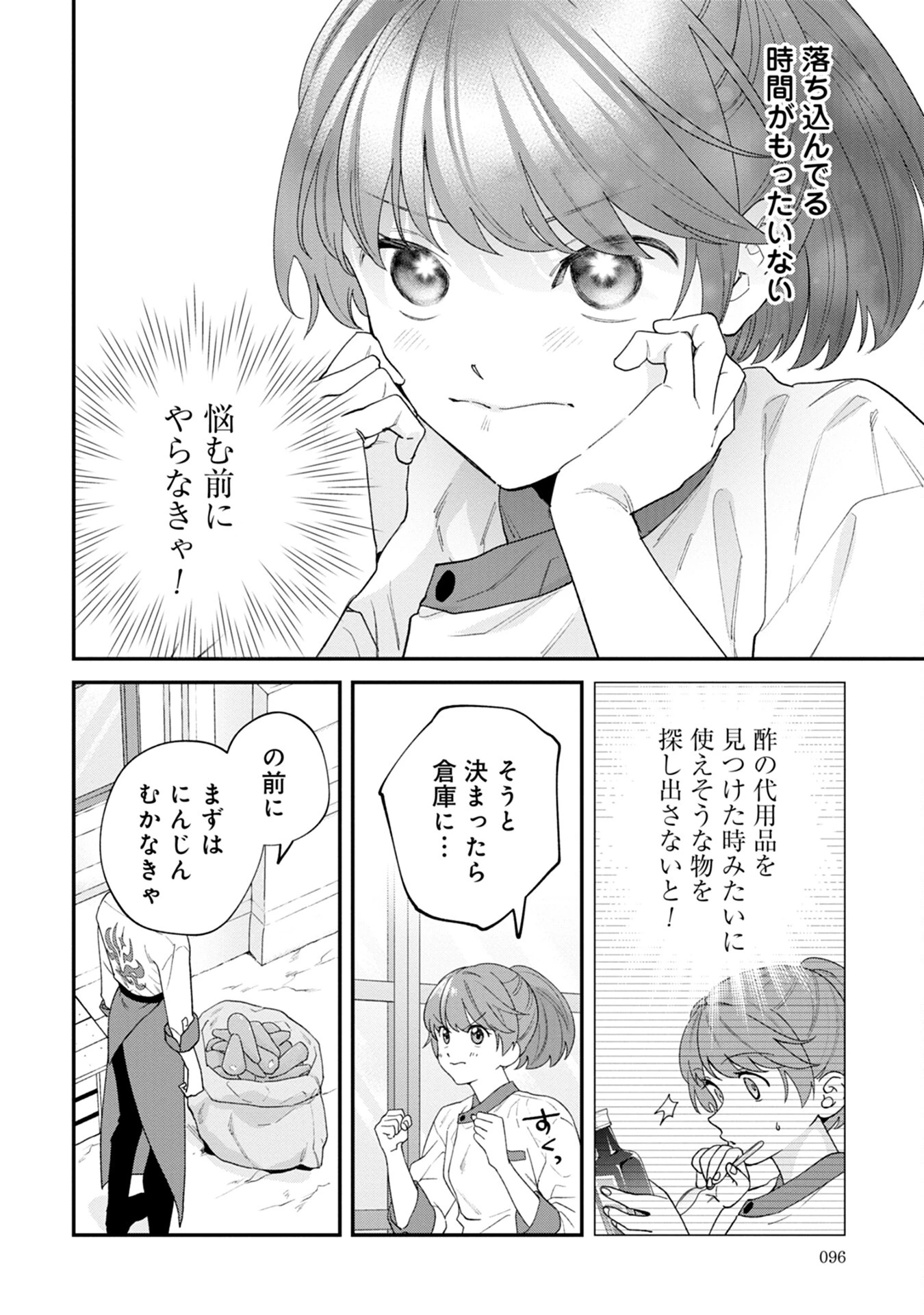 魔王城の料理番 〜コワモテ魔族ばかりだけど、ホワイトな職場です〜 第3話 - 10