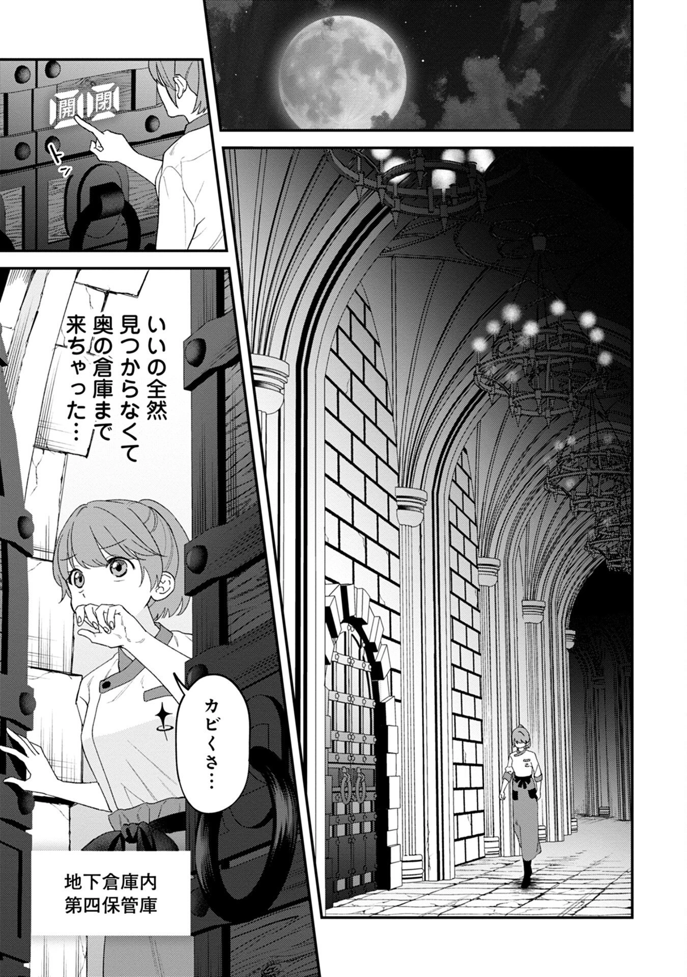 魔王城の料理番 〜コワモテ魔族ばかりだけど、ホワイトな職場です〜 第3話 - 11