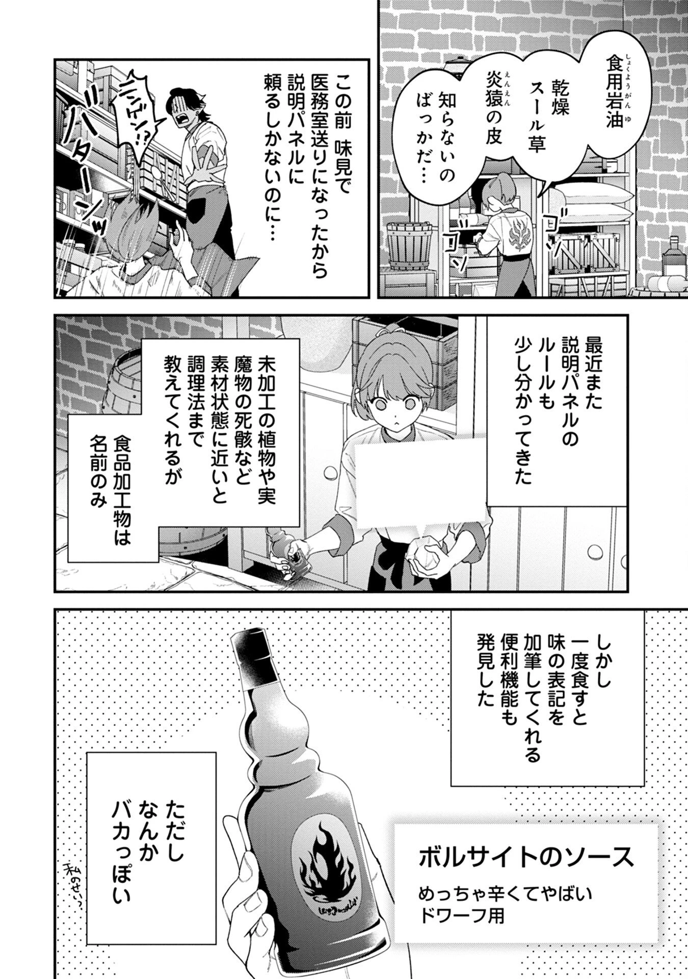 魔王城の料理番 〜コワモテ魔族ばかりだけど、ホワイトな職場です〜 第3話 - 12