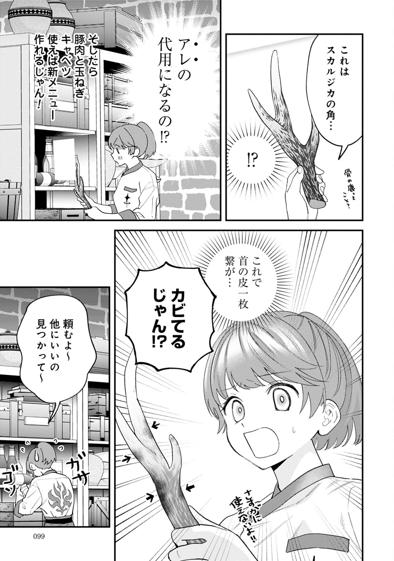 魔王城の料理番 〜コワモテ魔族ばかりだけど、ホワイトな職場です〜 第3話 - 13