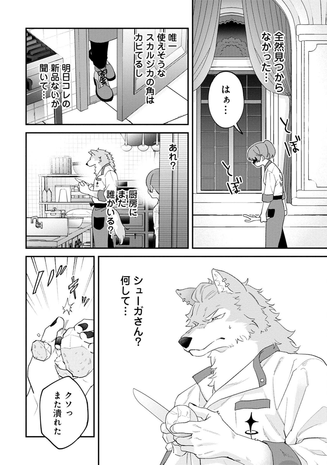 魔王城の料理番 〜コワモテ魔族ばかりだけど、ホワイトな職場です〜 第3話 - 14