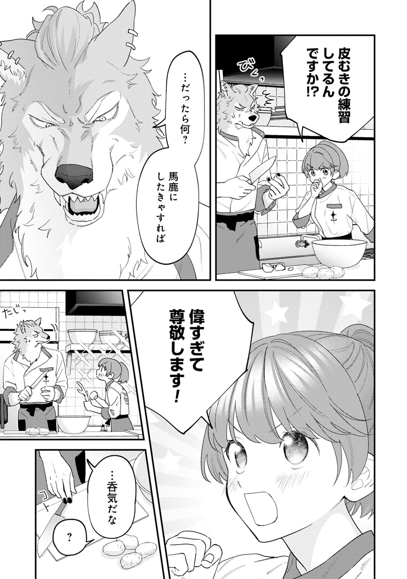 魔王城の料理番 〜コワモテ魔族ばかりだけど、ホワイトな職場です〜 第3話 - 15