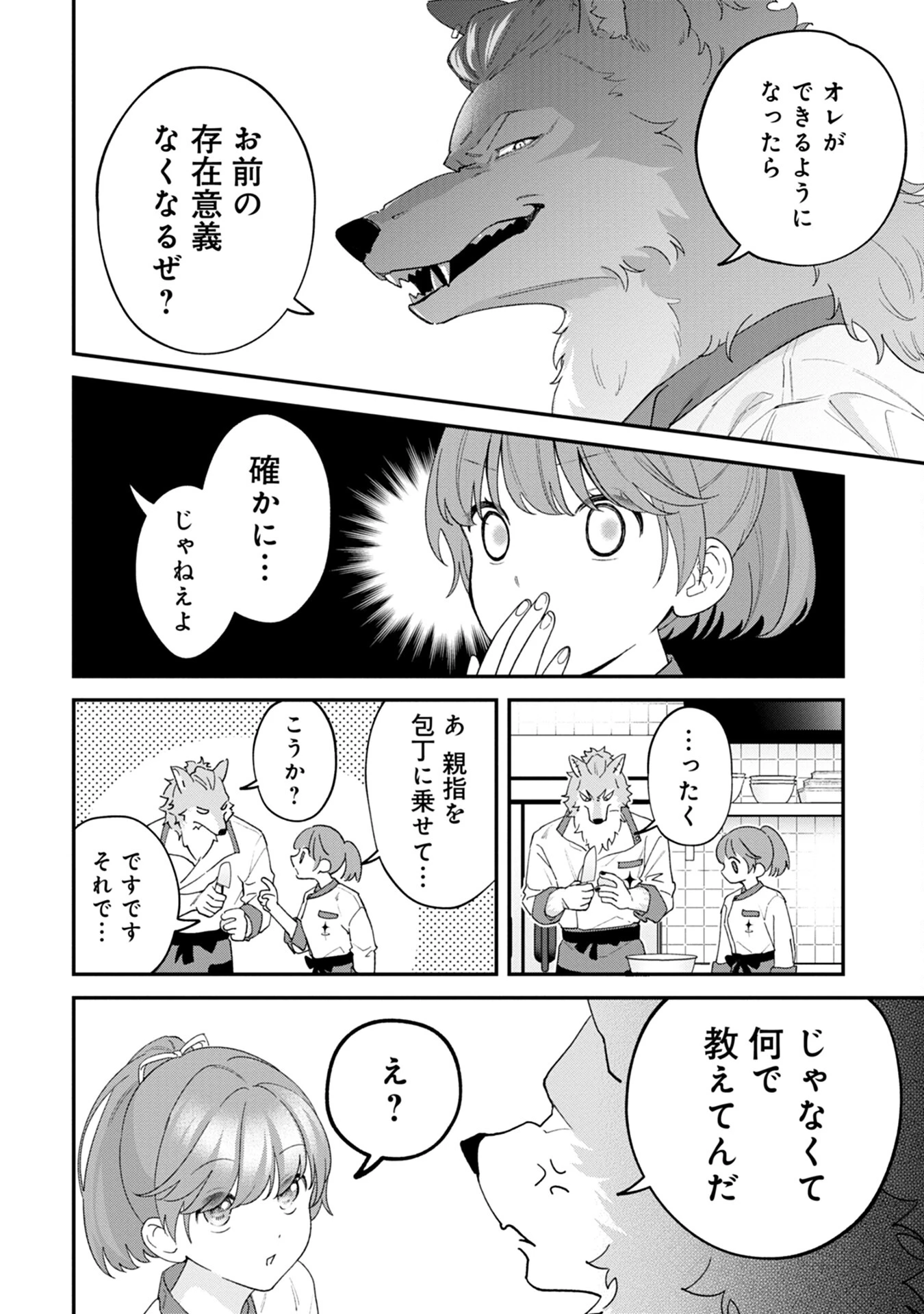 魔王城の料理番 〜コワモテ魔族ばかりだけど、ホワイトな職場です〜 第3話 - 16
