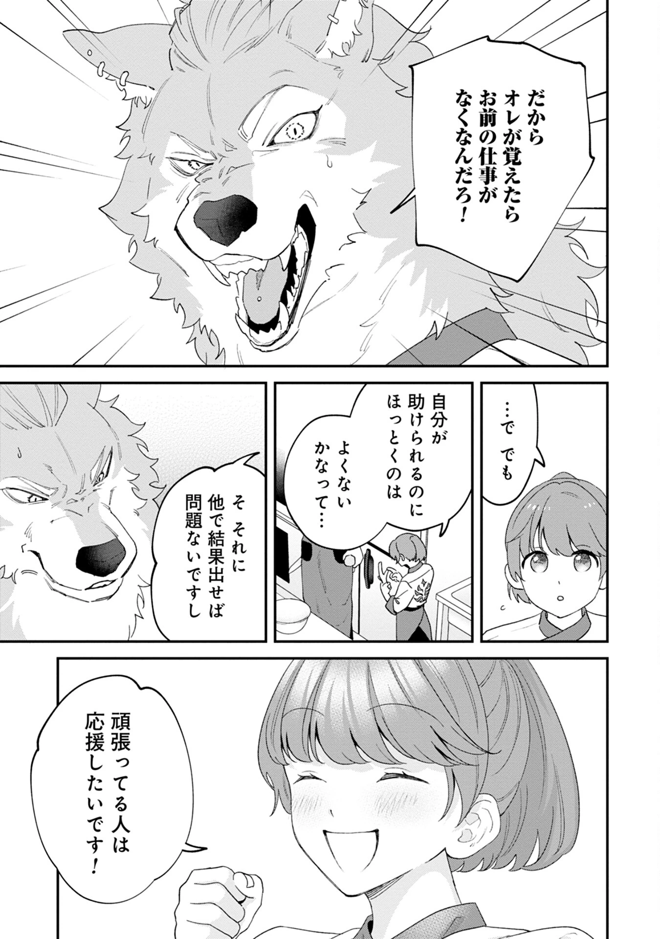 魔王城の料理番 〜コワモテ魔族ばかりだけど、ホワイトな職場です〜 第3話 - 17