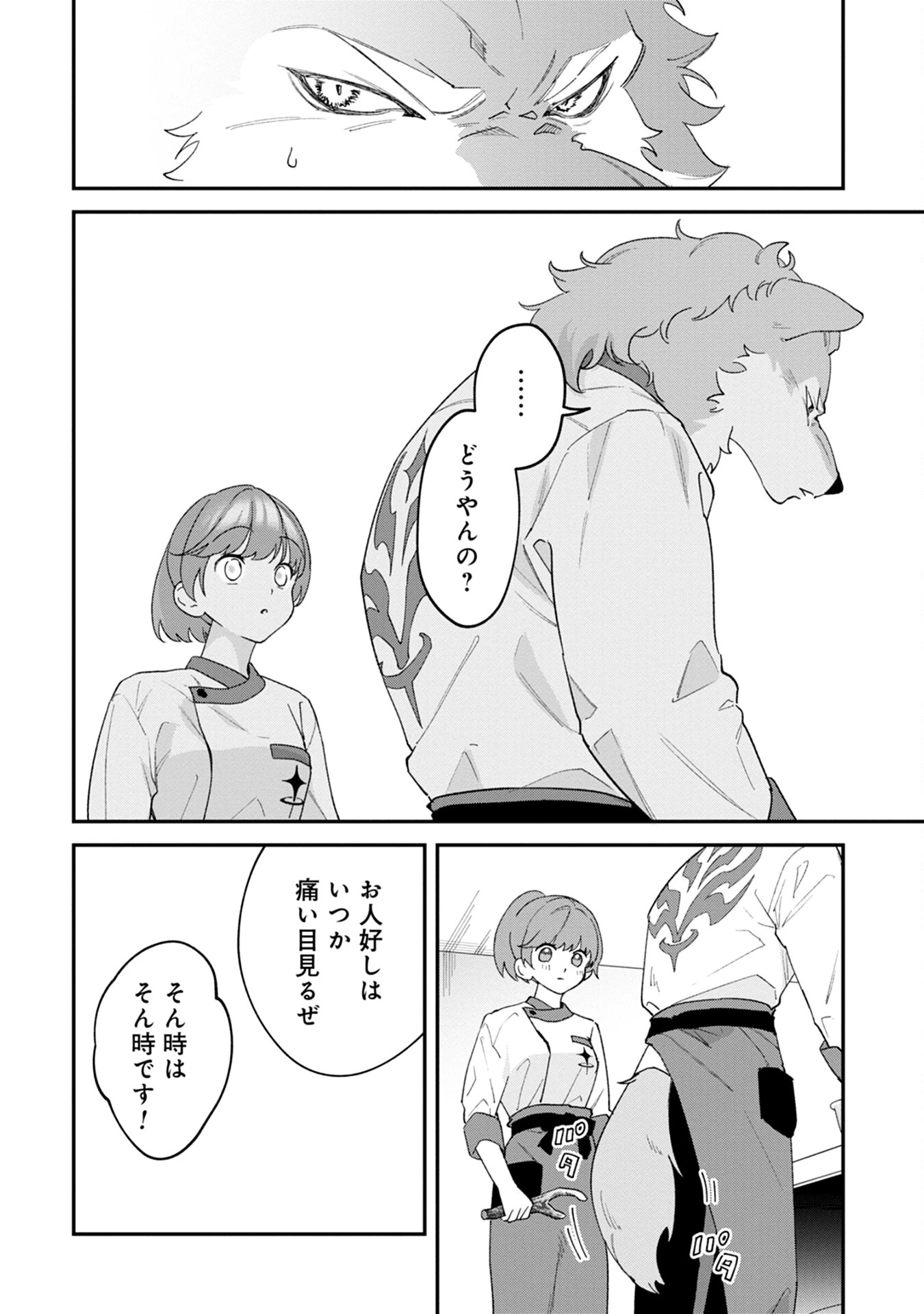 魔王城の料理番 〜コワモテ魔族ばかりだけど、ホワイトな職場です〜 第3話 - 18