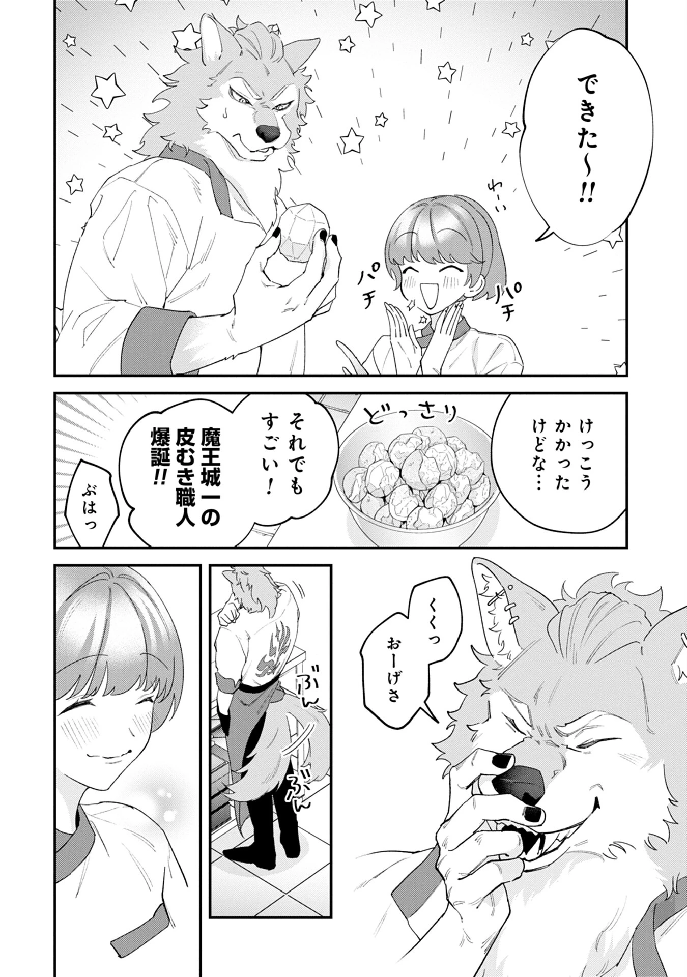 魔王城の料理番 〜コワモテ魔族ばかりだけど、ホワイトな職場です〜 第3話 - 20