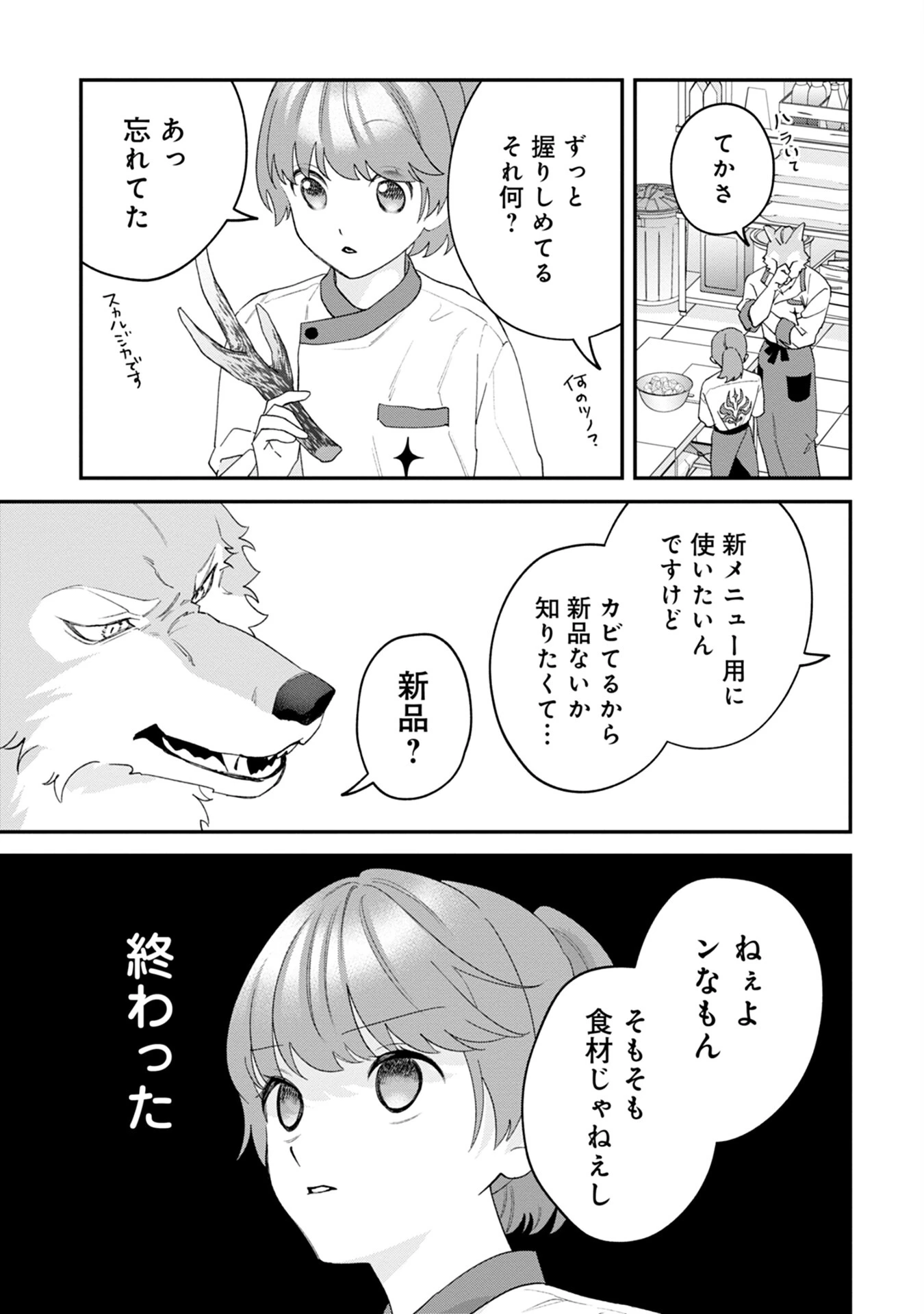 魔王城の料理番 〜コワモテ魔族ばかりだけど、ホワイトな職場です〜 第3話 - 21