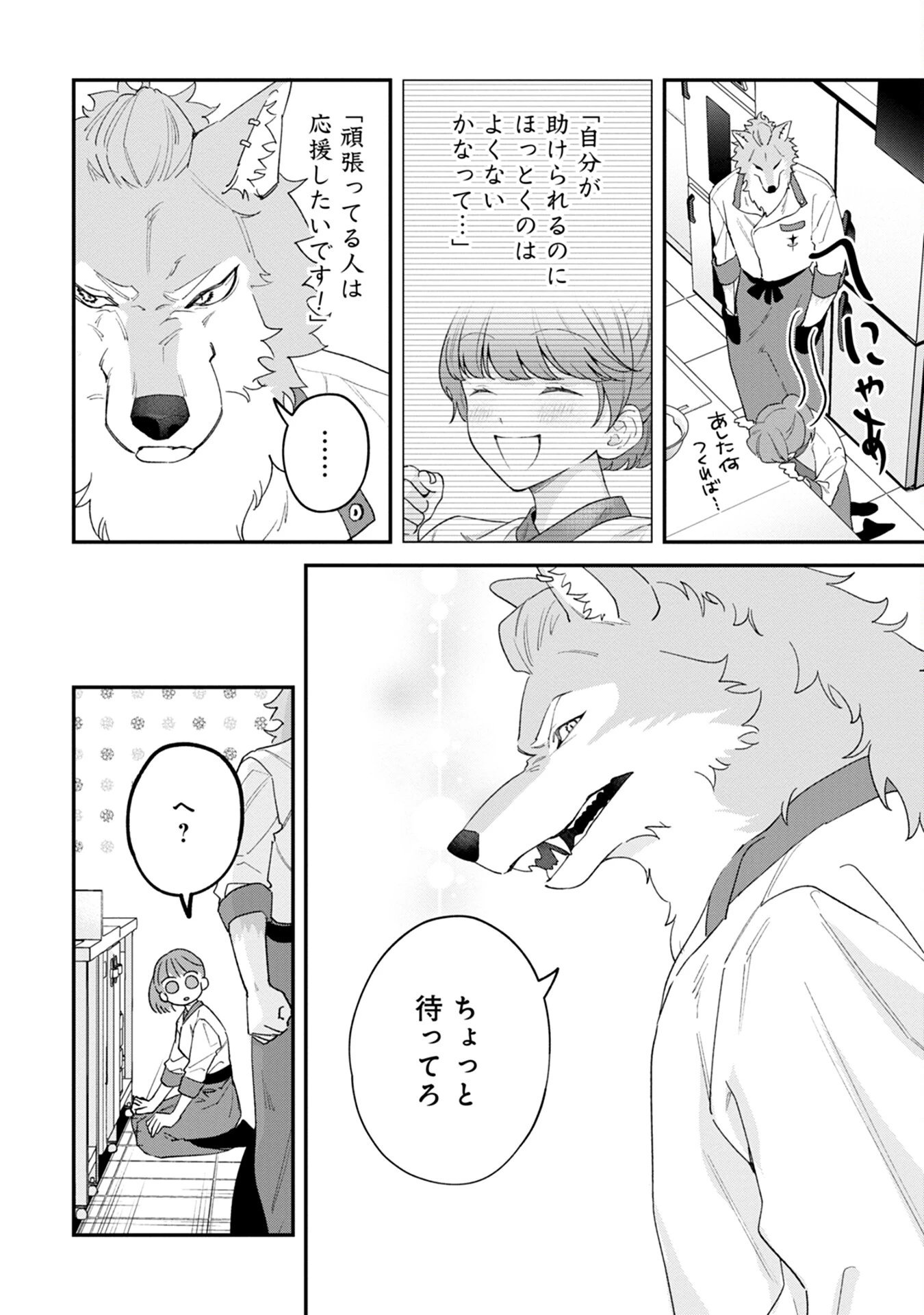 魔王城の料理番 〜コワモテ魔族ばかりだけど、ホワイトな職場です〜 第3話 - 22