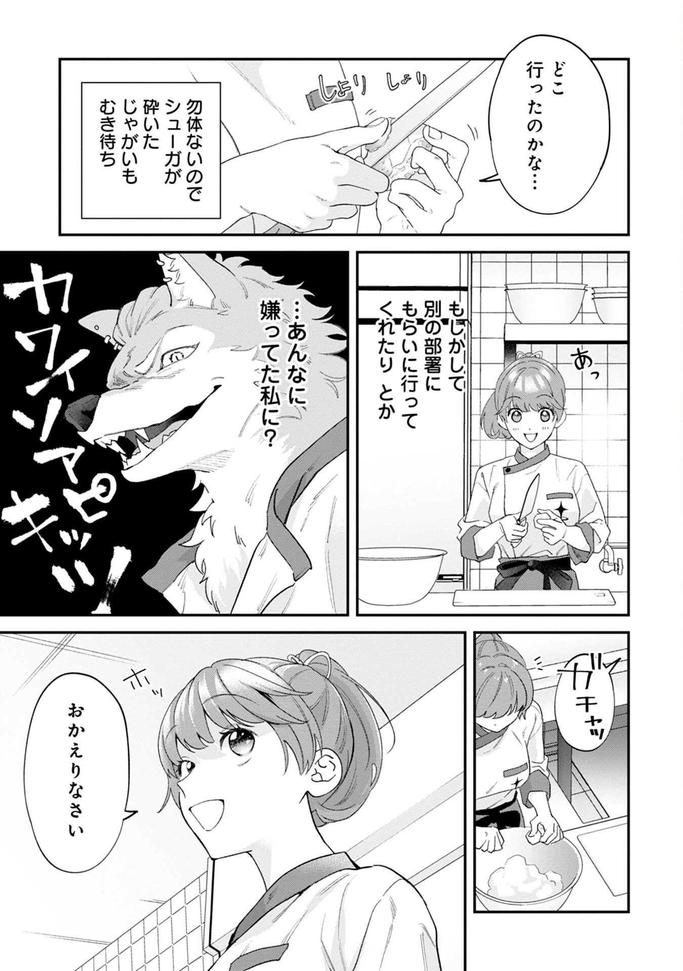 魔王城の料理番 〜コワモテ魔族ばかりだけど、ホワイトな職場です〜 第3話 - 23