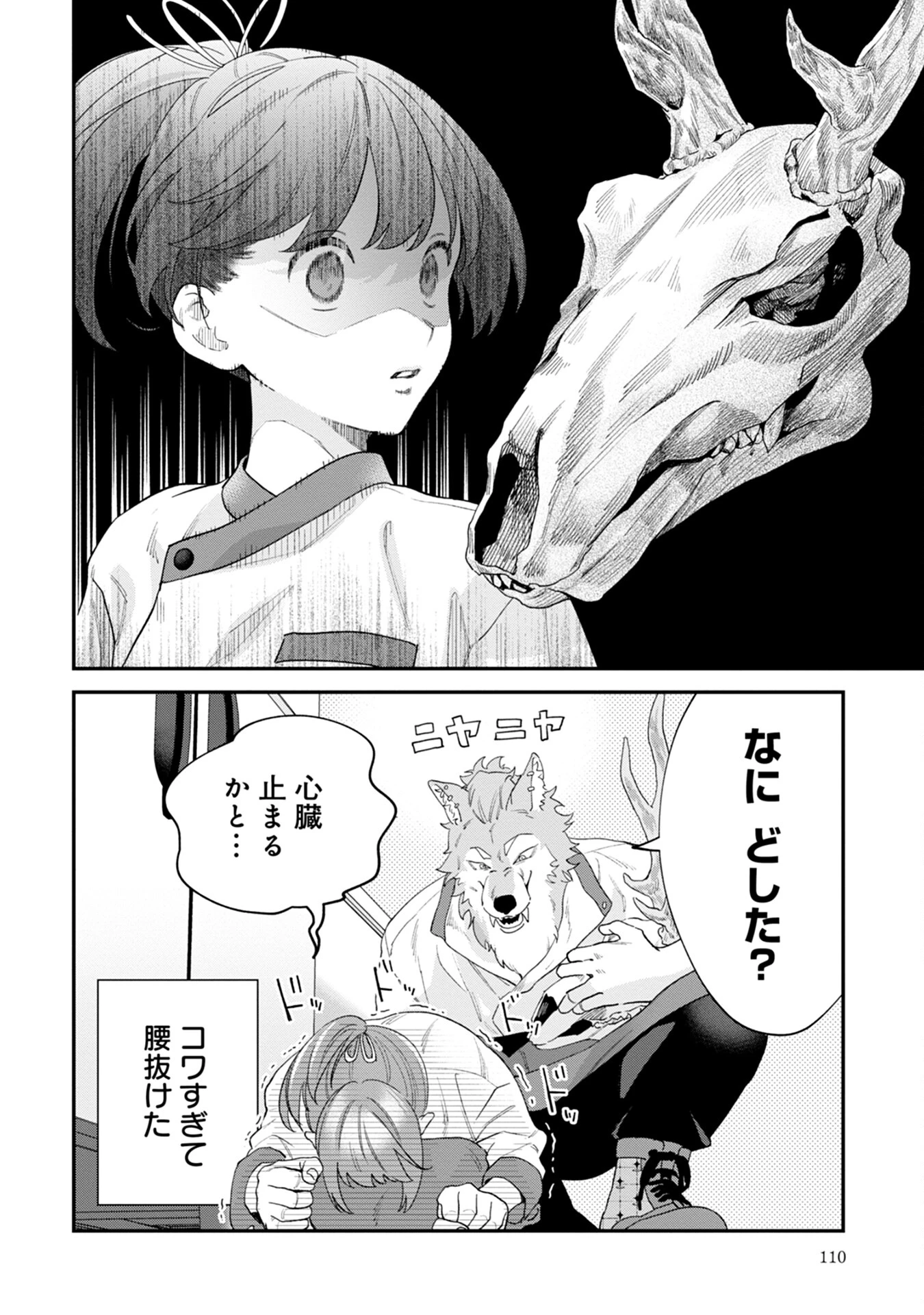 魔王城の料理番 〜コワモテ魔族ばかりだけど、ホワイトな職場です〜 第3話 - 24