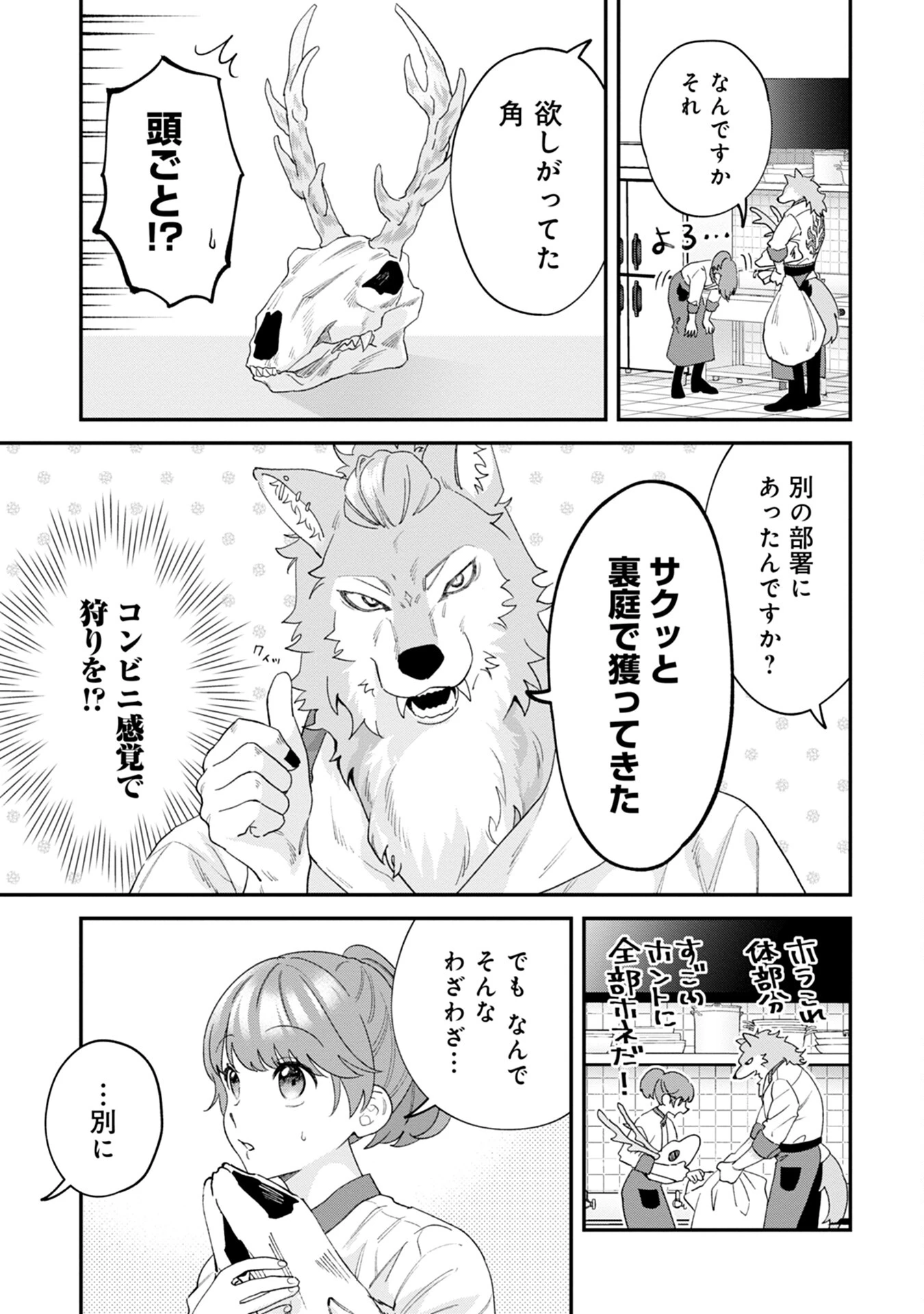魔王城の料理番 〜コワモテ魔族ばかりだけど、ホワイトな職場です〜 第3話 - 25