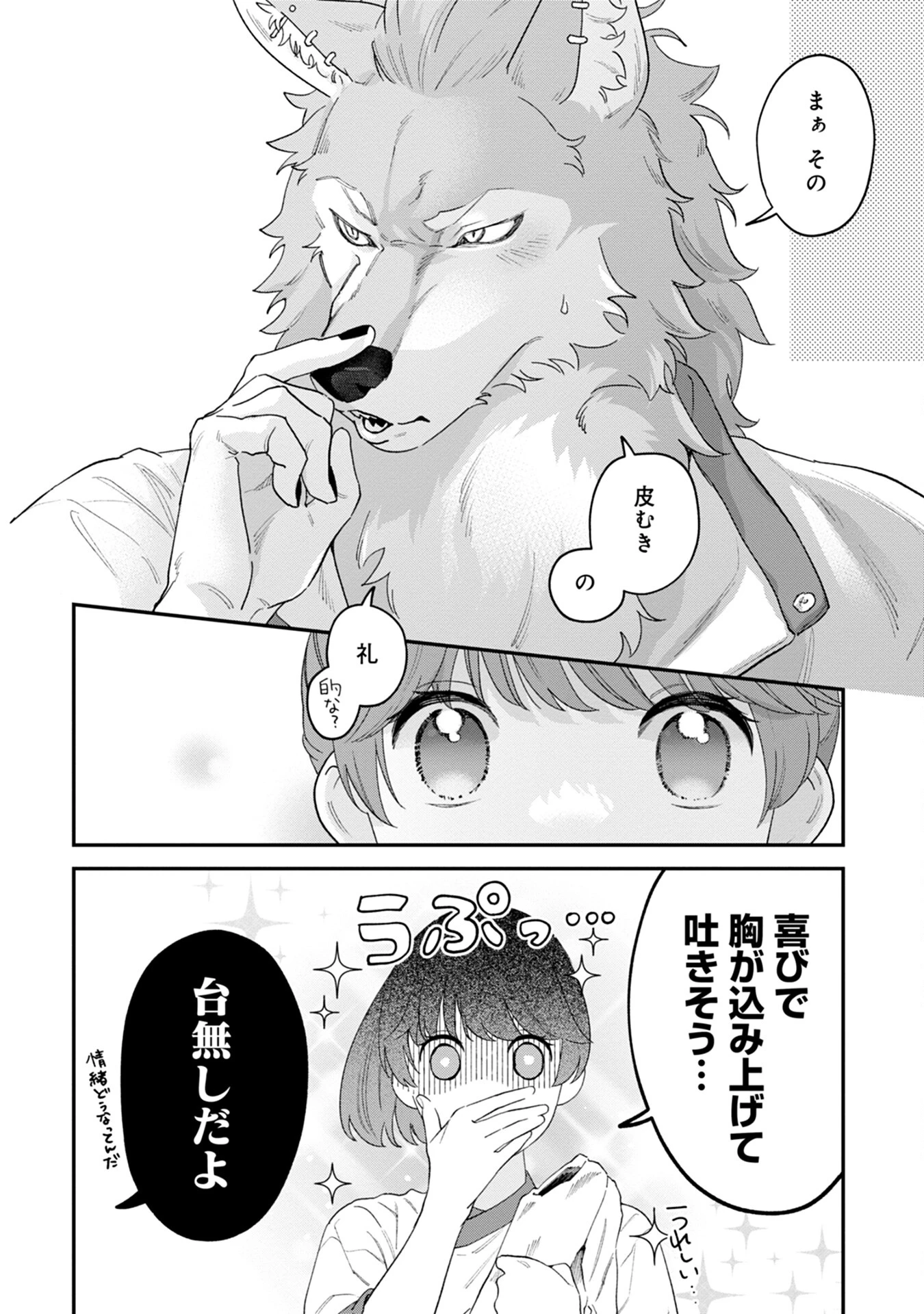 魔王城の料理番 〜コワモテ魔族ばかりだけど、ホワイトな職場です〜 第3話 - 26