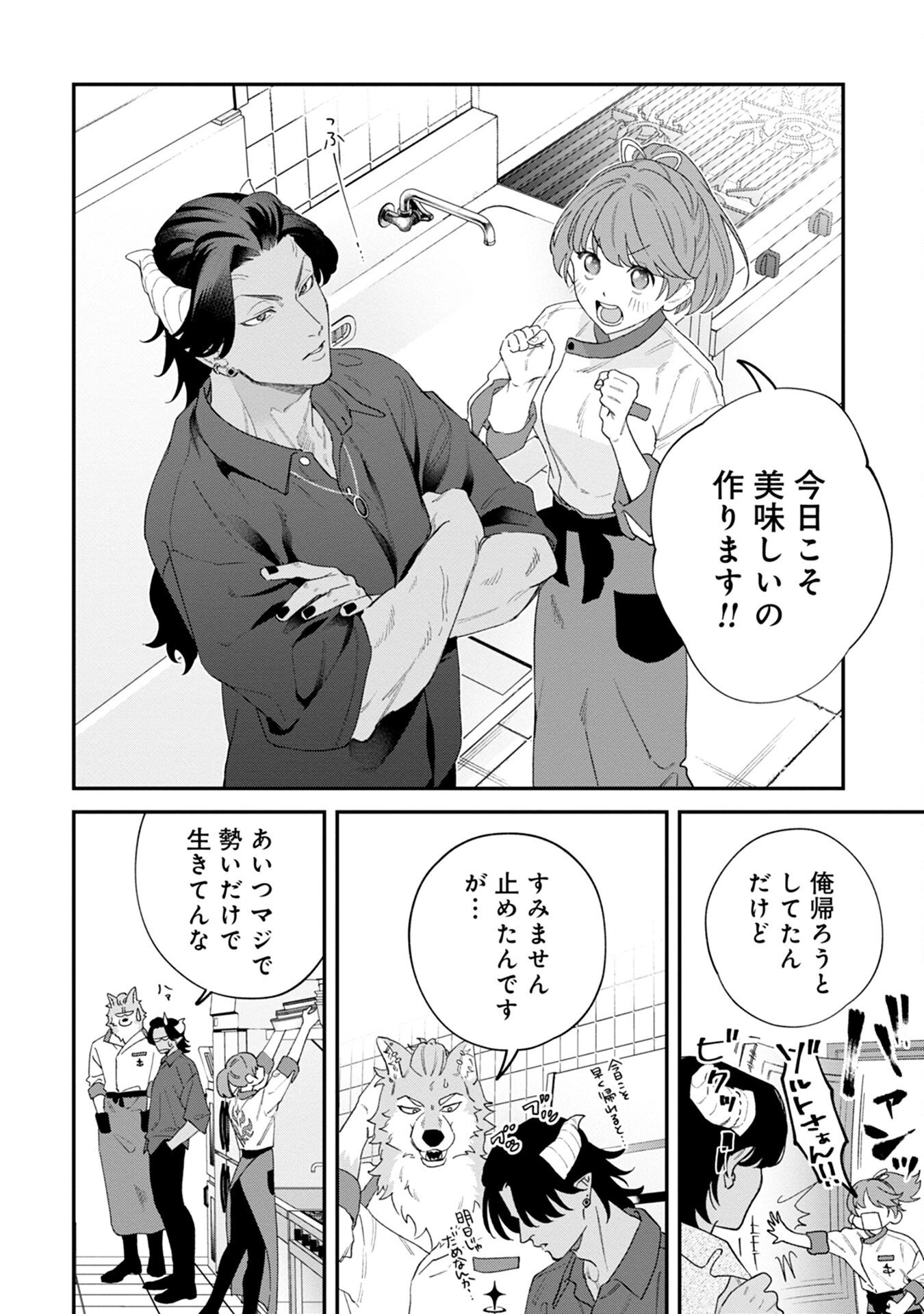 魔王城の料理番 〜コワモテ魔族ばかりだけど、ホワイトな職場です〜 第3話 - 28
