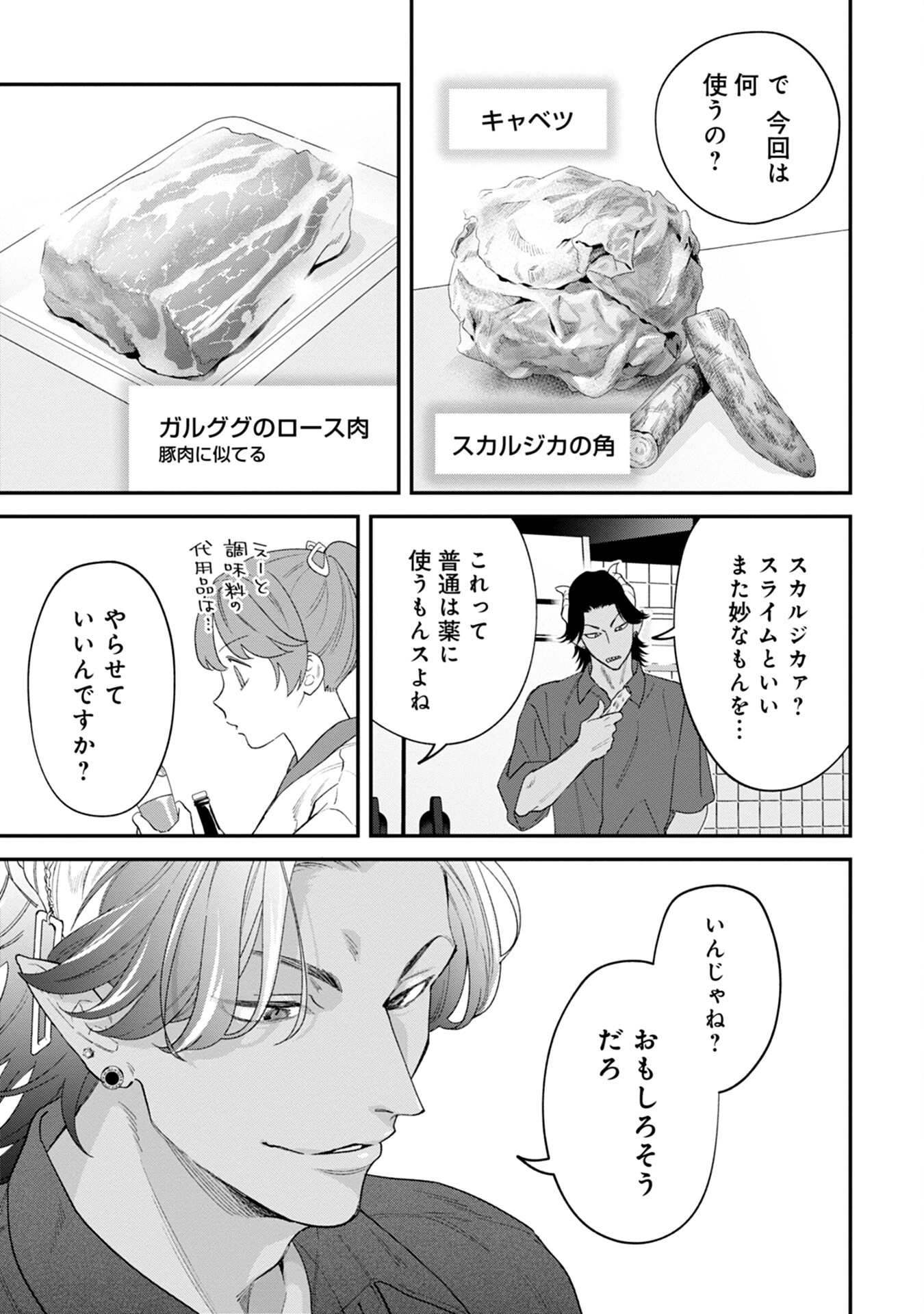 魔王城の料理番 〜コワモテ魔族ばかりだけど、ホワイトな職場です〜 第3話 - 29