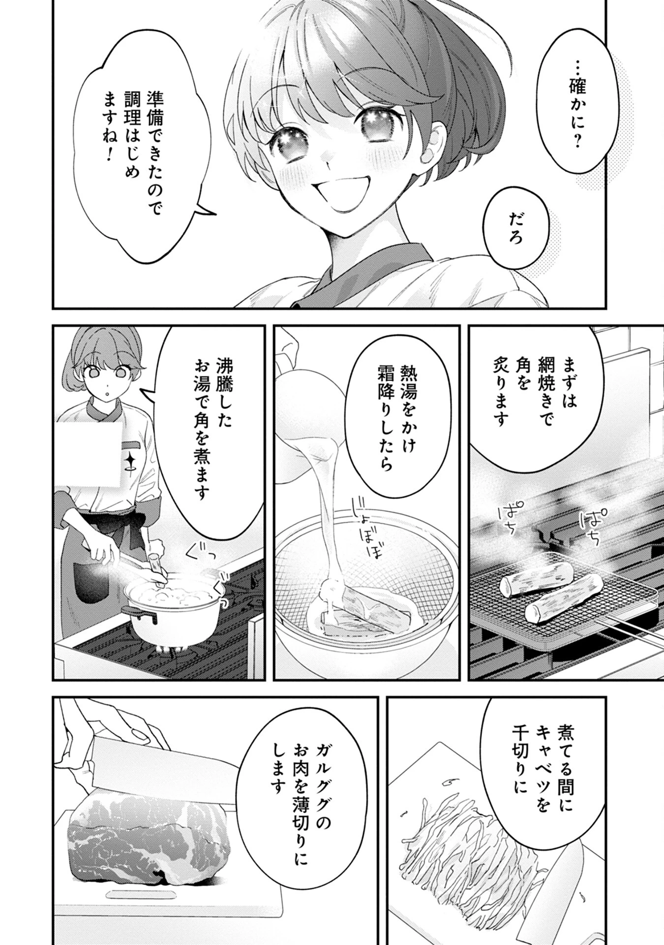 魔王城の料理番 〜コワモテ魔族ばかりだけど、ホワイトな職場です〜 第3話 - 30