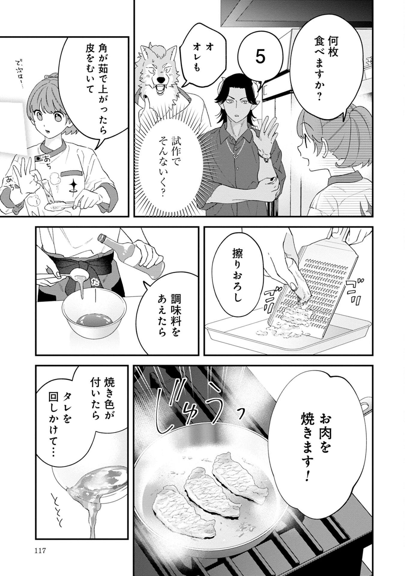 魔王城の料理番 〜コワモテ魔族ばかりだけど、ホワイトな職場です〜 第3話 - 31