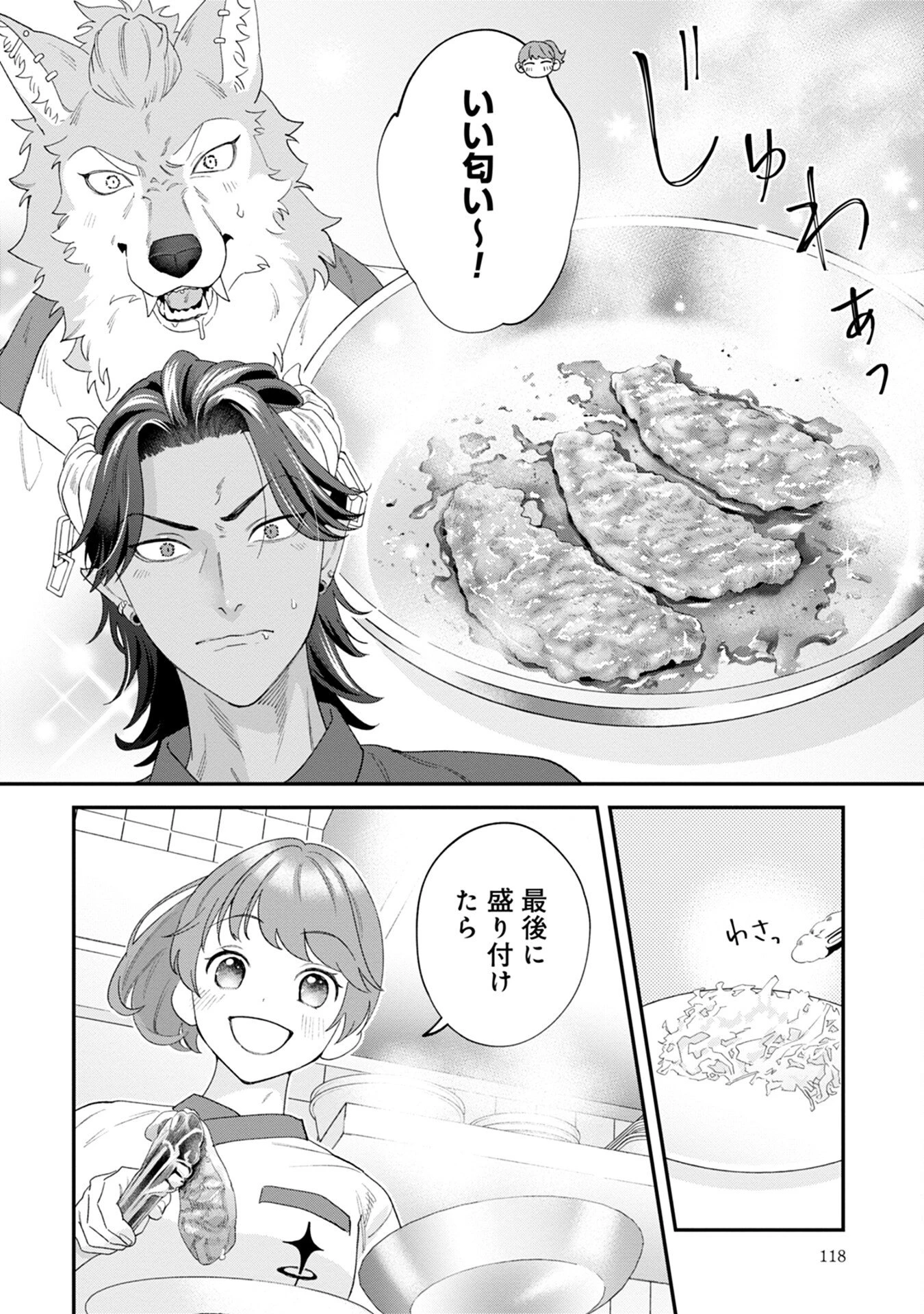 魔王城の料理番 〜コワモテ魔族ばかりだけど、ホワイトな職場です〜 第3話 - 32