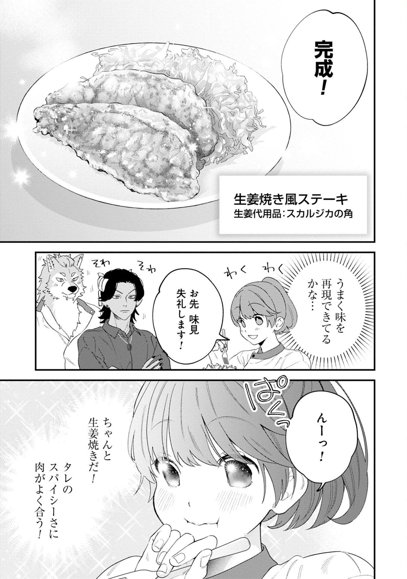 魔王城の料理番 〜コワモテ魔族ばかりだけど、ホワイトな職場です〜 第3話 - 33