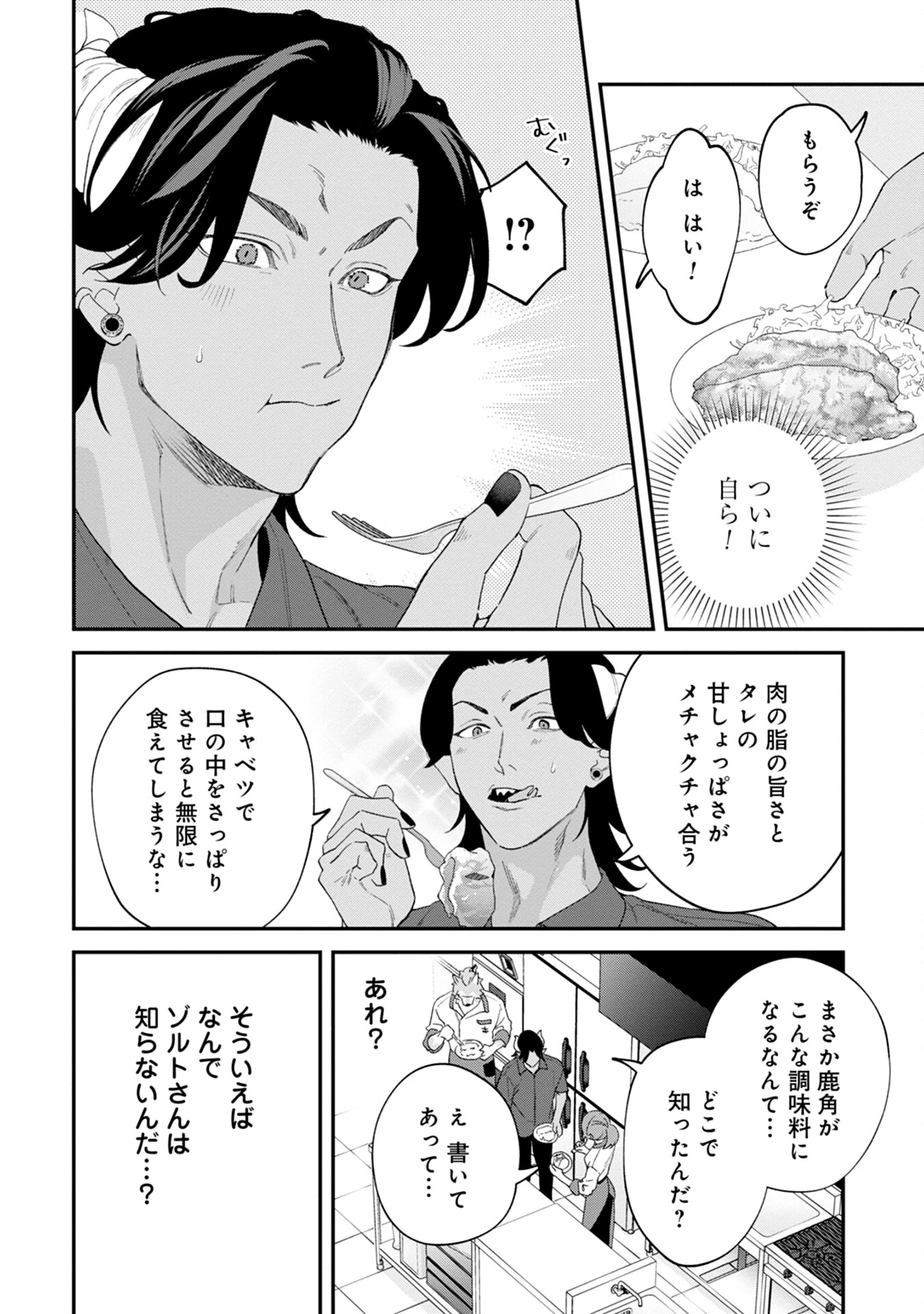 魔王城の料理番 〜コワモテ魔族ばかりだけど、ホワイトな職場です〜 第3話 - 34