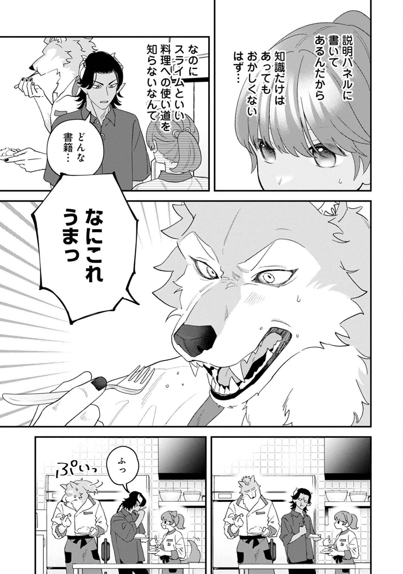 魔王城の料理番 〜コワモテ魔族ばかりだけど、ホワイトな職場です〜 第3話 - 35