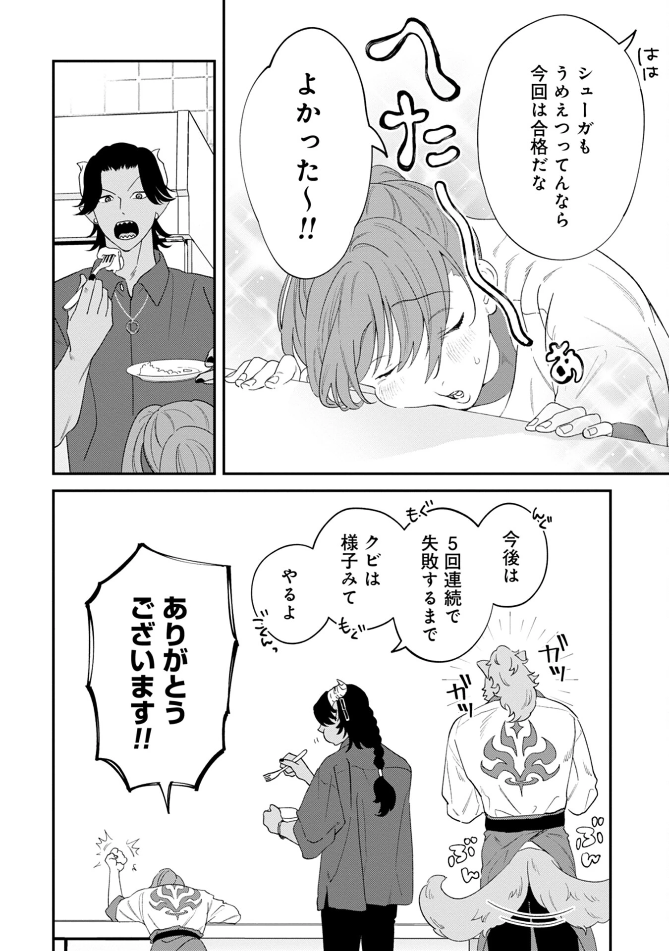 魔王城の料理番 〜コワモテ魔族ばかりだけど、ホワイトな職場です〜 第3話 - 36