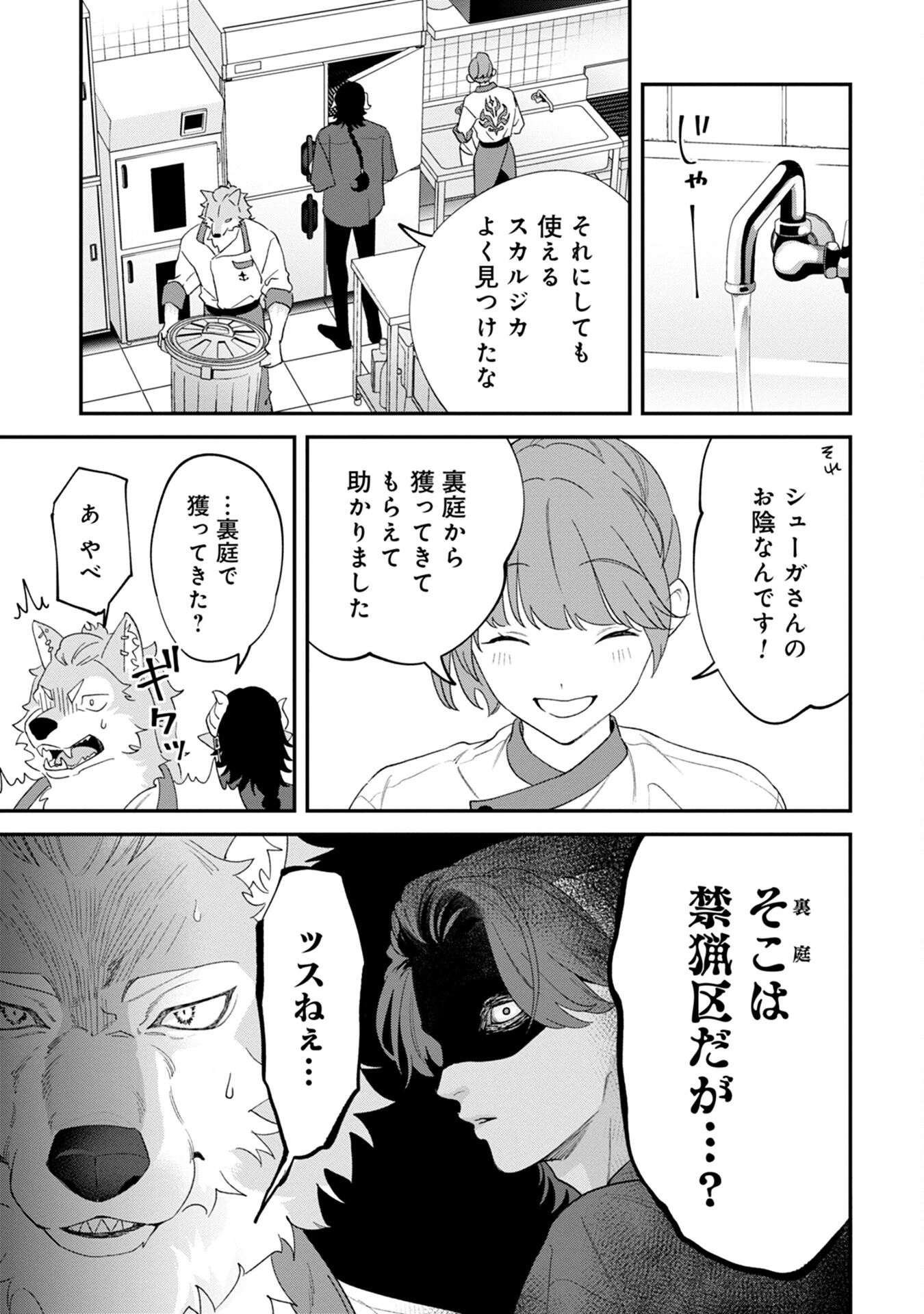 魔王城の料理番 〜コワモテ魔族ばかりだけど、ホワイトな職場です〜 第3話 - 37