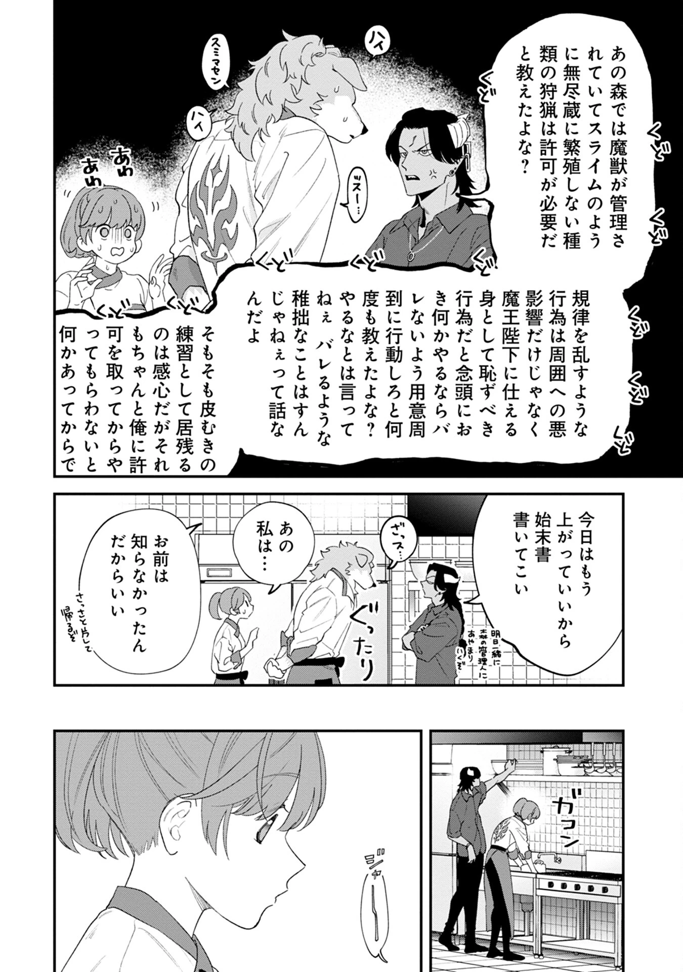 魔王城の料理番 〜コワモテ魔族ばかりだけど、ホワイトな職場です〜 第3話 - 38