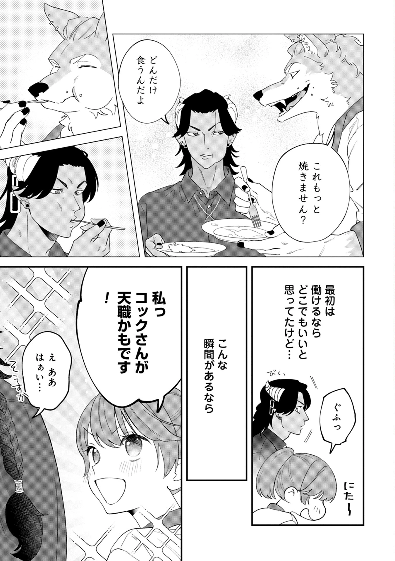 魔王城の料理番 〜コワモテ魔族ばかりだけど、ホワイトな職場です〜 第3話 - 39