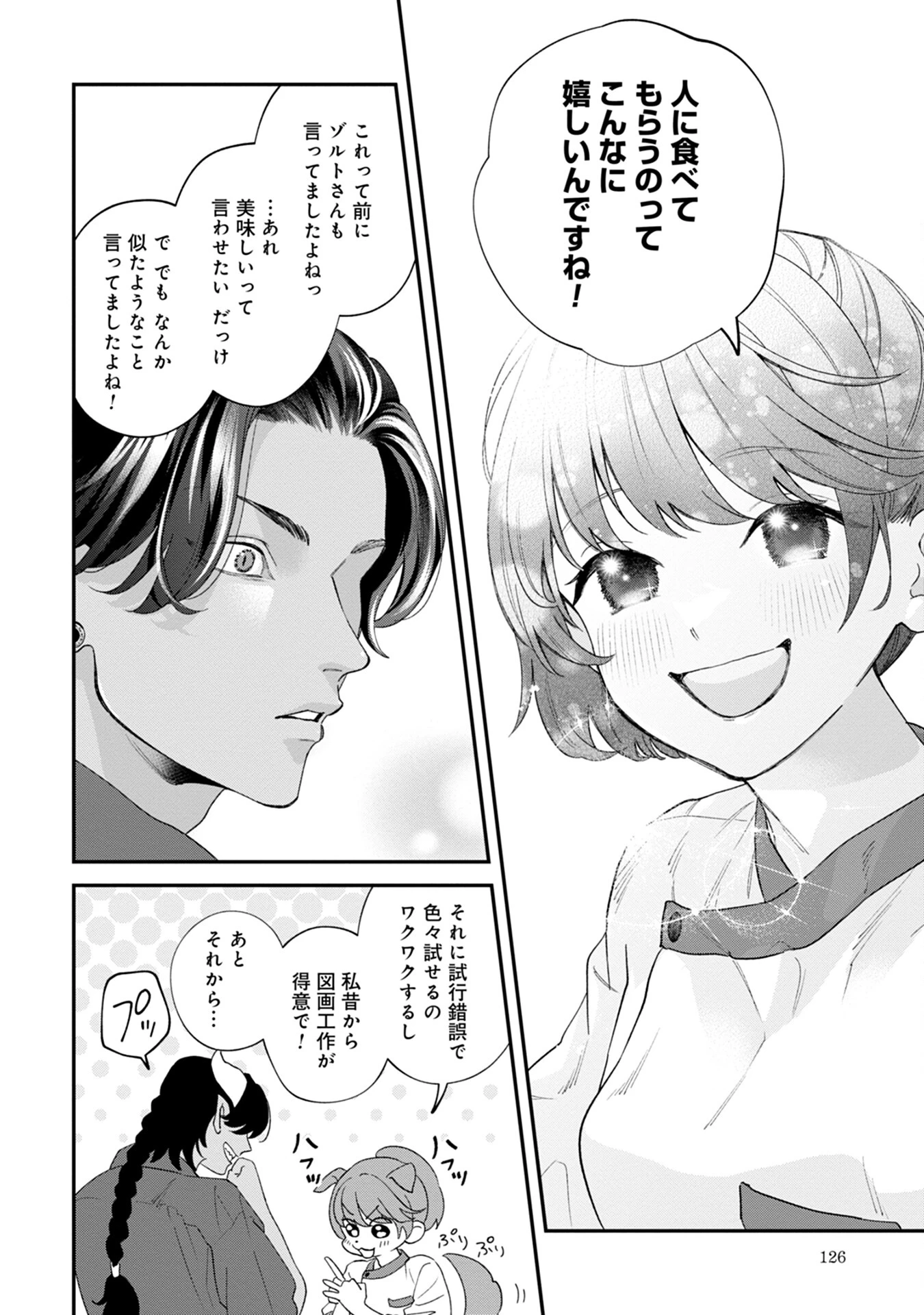 魔王城の料理番 〜コワモテ魔族ばかりだけど、ホワイトな職場です〜 第3話 - 40