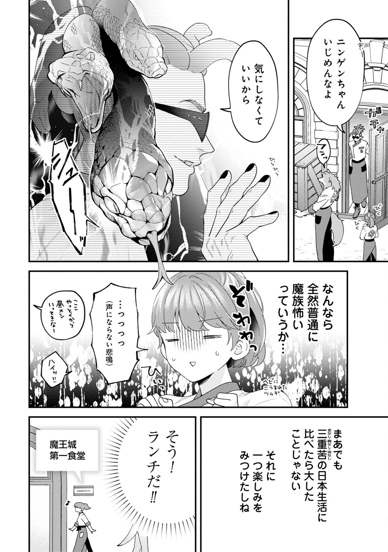 魔王城の料理番 〜コワモテ魔族ばかりだけど、ホワイトな職場です〜 第2話 - 2