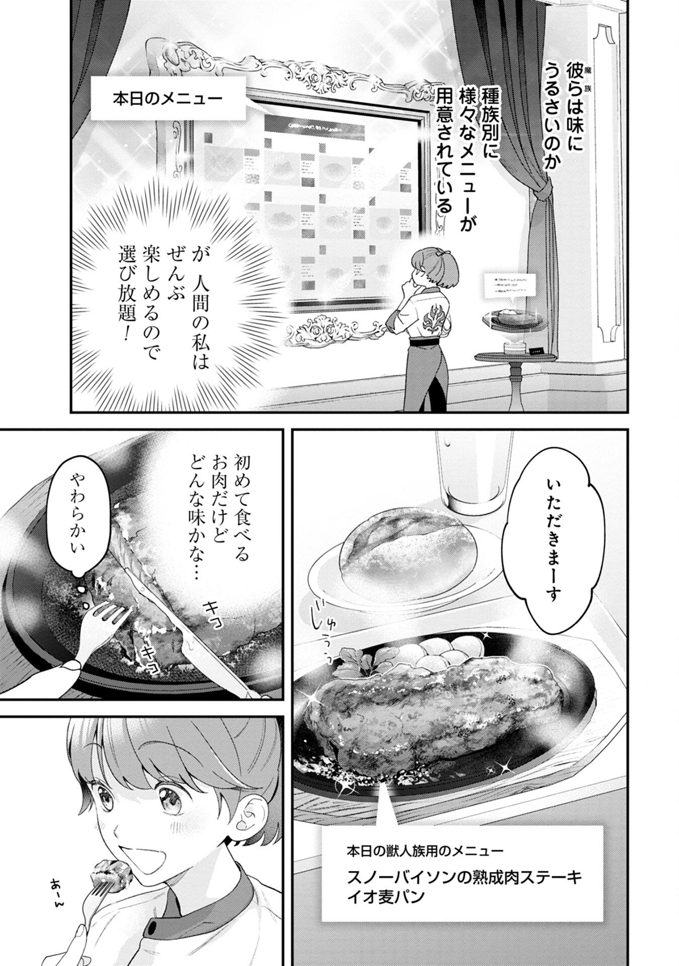 魔王城の料理番 〜コワモテ魔族ばかりだけど、ホワイトな職場です〜 第2話 - 3