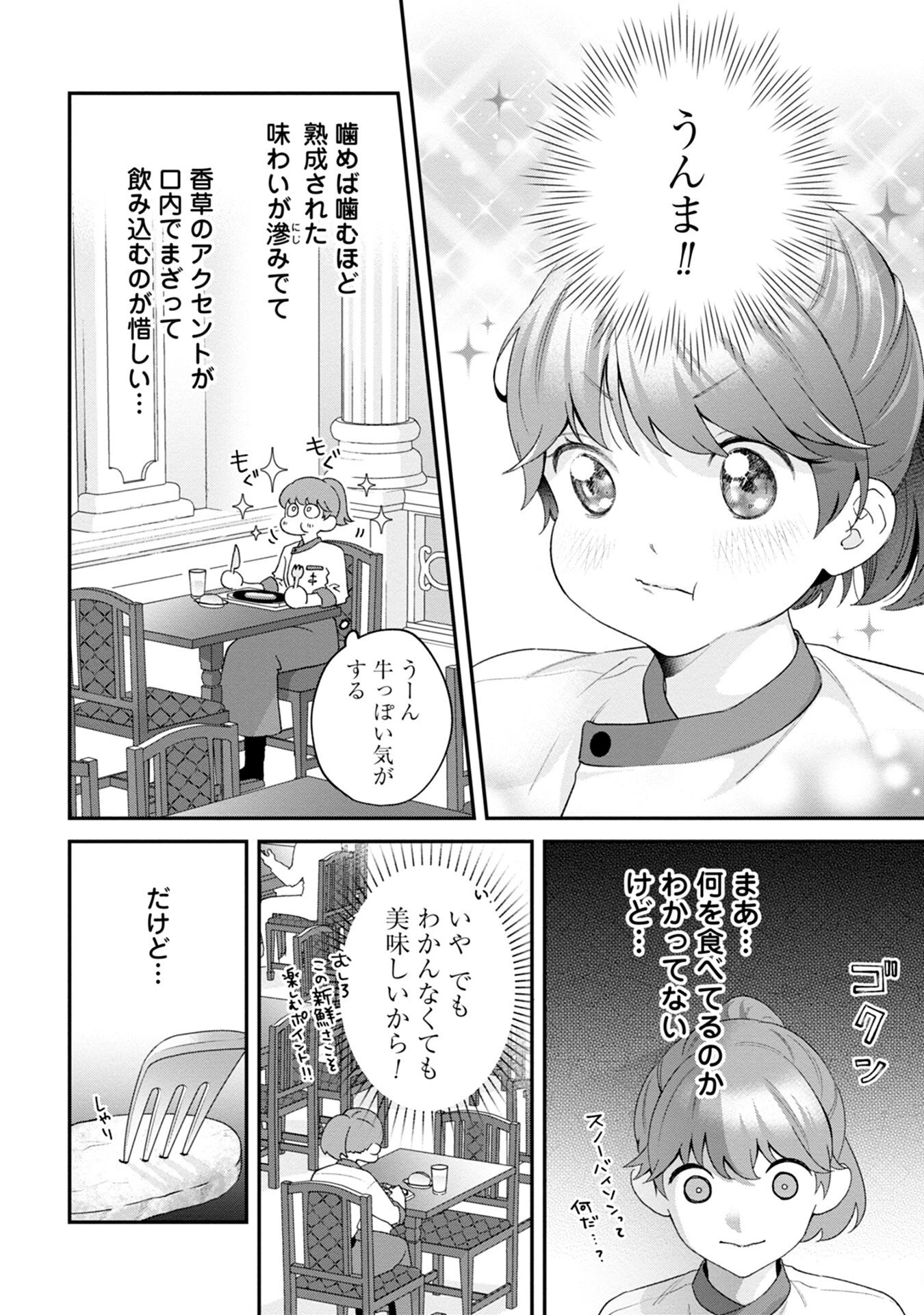 魔王城の料理番 〜コワモテ魔族ばかりだけど、ホワイトな職場です〜 第2話 - 4