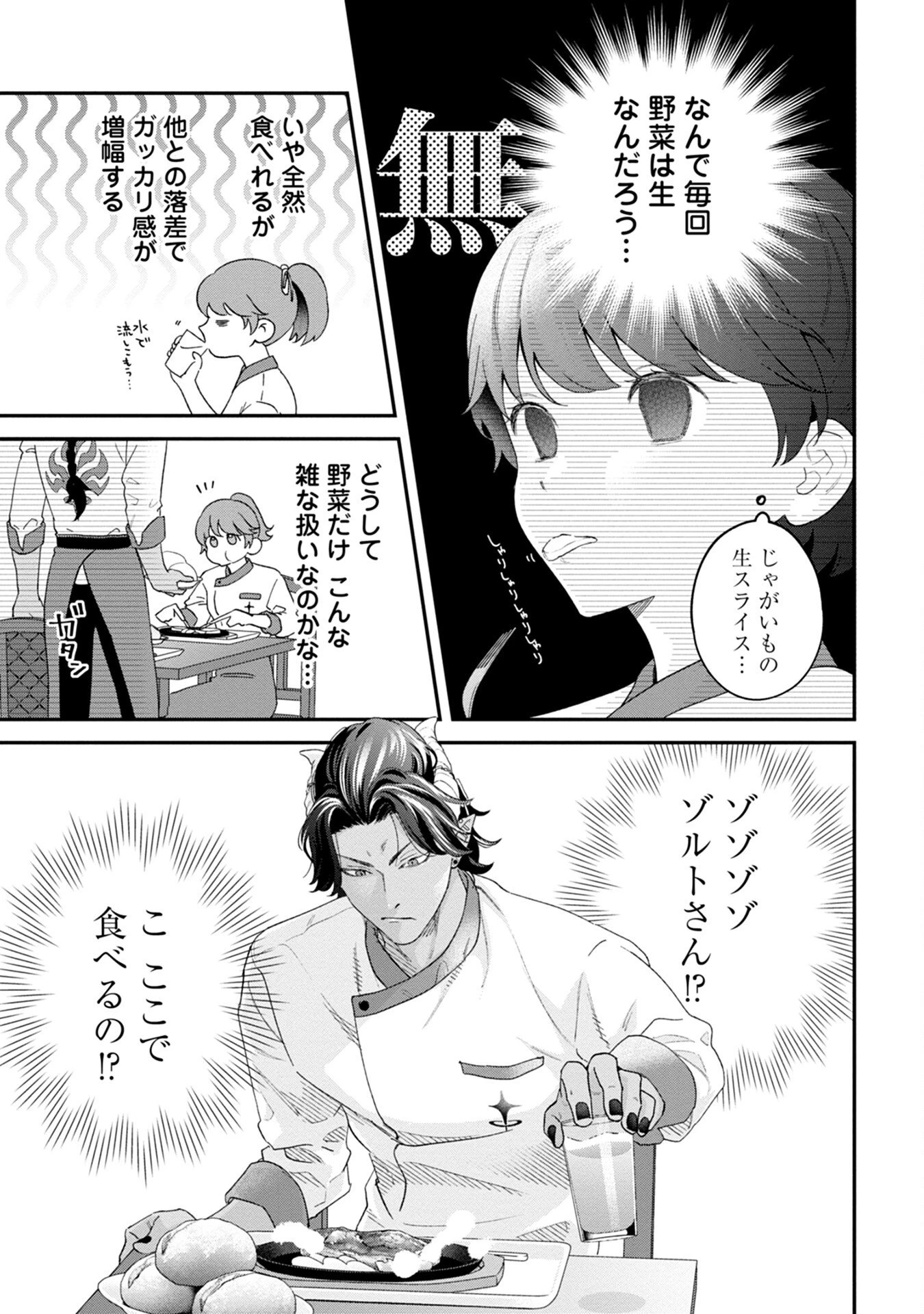 魔王城の料理番 〜コワモテ魔族ばかりだけど、ホワイトな職場です〜 第2話 - 5