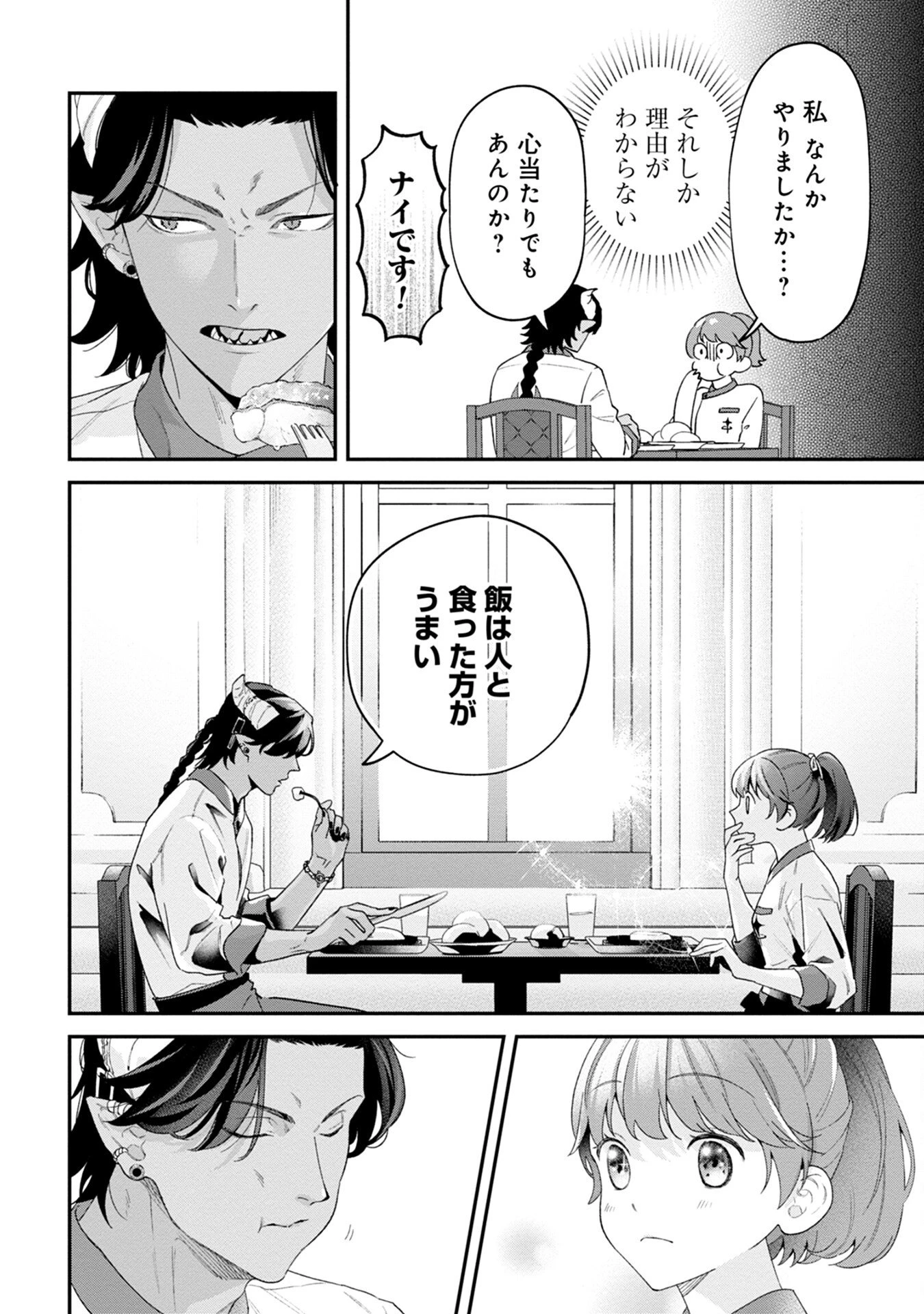 魔王城の料理番 〜コワモテ魔族ばかりだけど、ホワイトな職場です〜 第2話 - 6