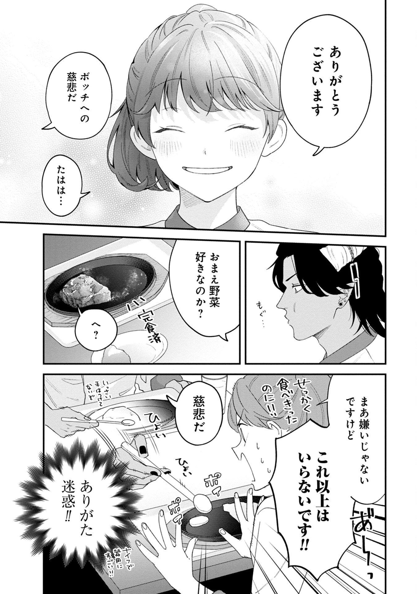 魔王城の料理番 〜コワモテ魔族ばかりだけど、ホワイトな職場です〜 第2話 - 7