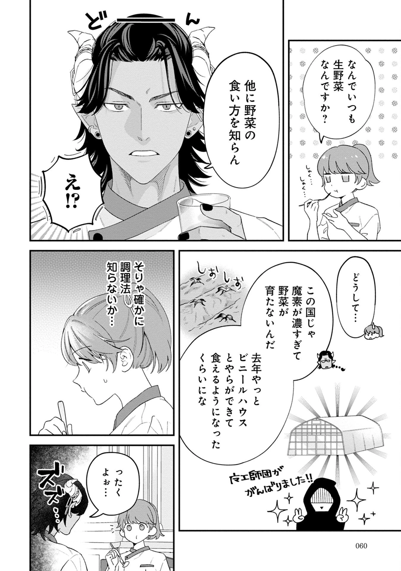 魔王城の料理番 〜コワモテ魔族ばかりだけど、ホワイトな職場です〜 第2話 - 8