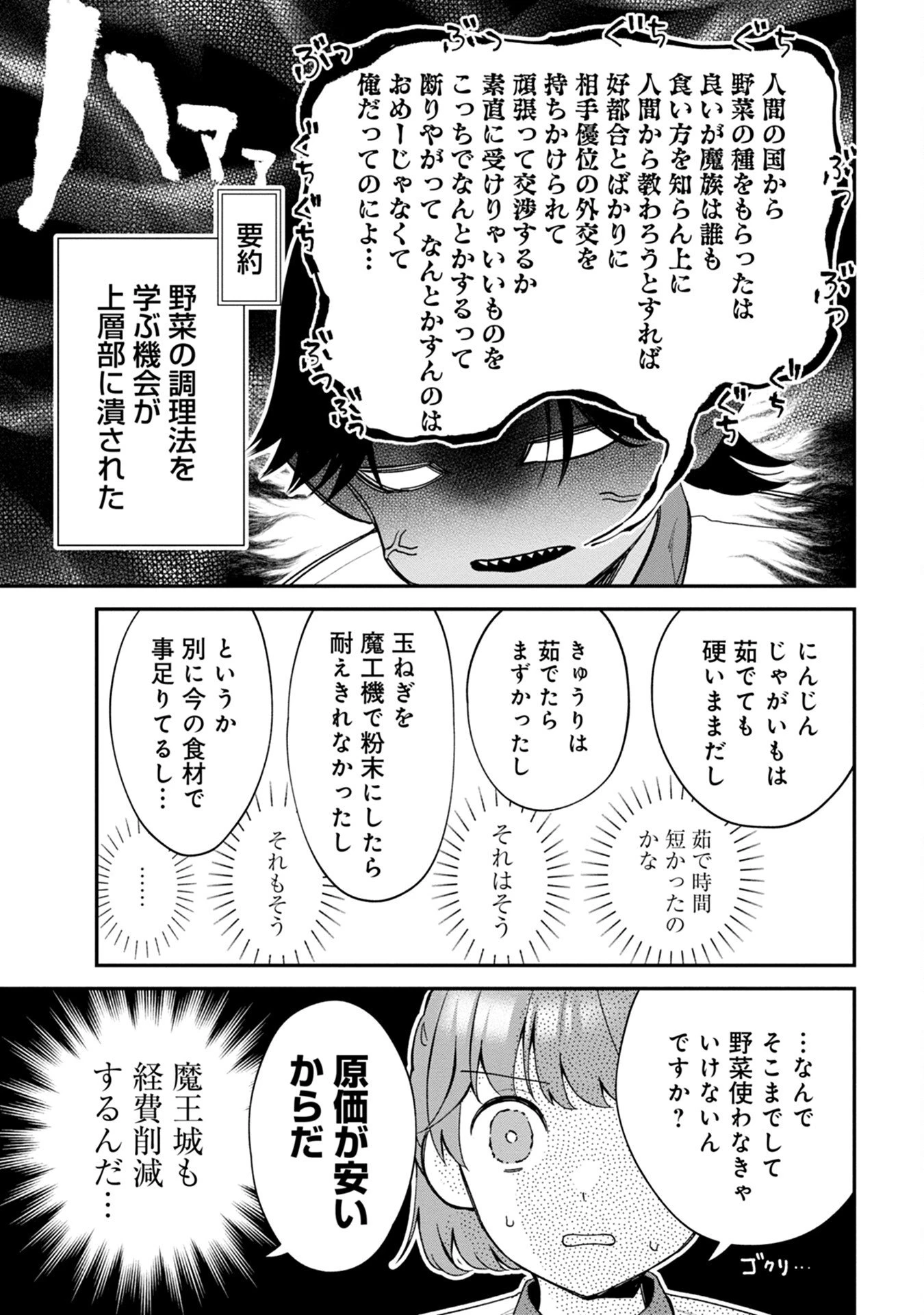 魔王城の料理番 〜コワモテ魔族ばかりだけど、ホワイトな職場です〜 第2話 - 9