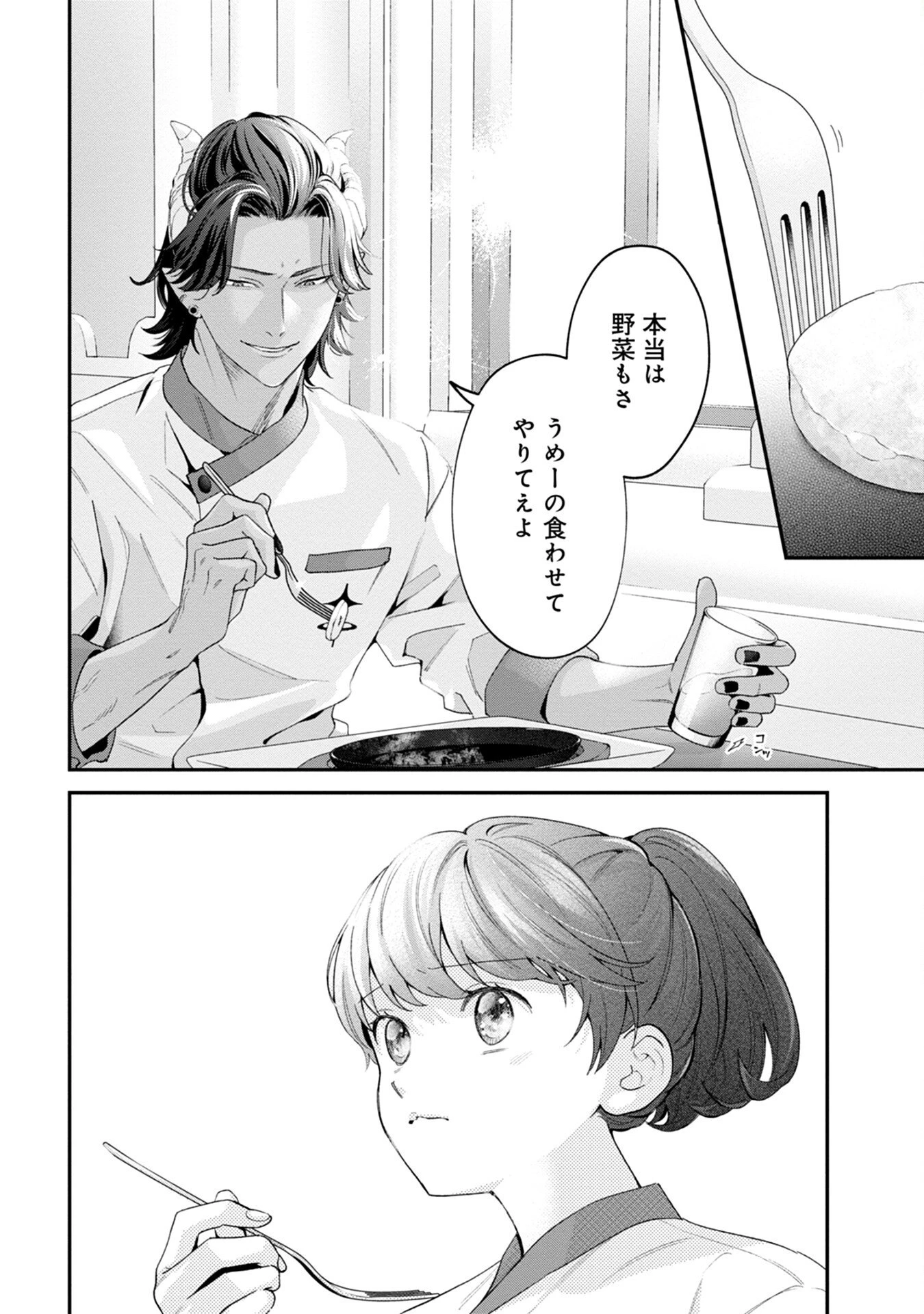 魔王城の料理番 〜コワモテ魔族ばかりだけど、ホワイトな職場です〜 第2話 - 10