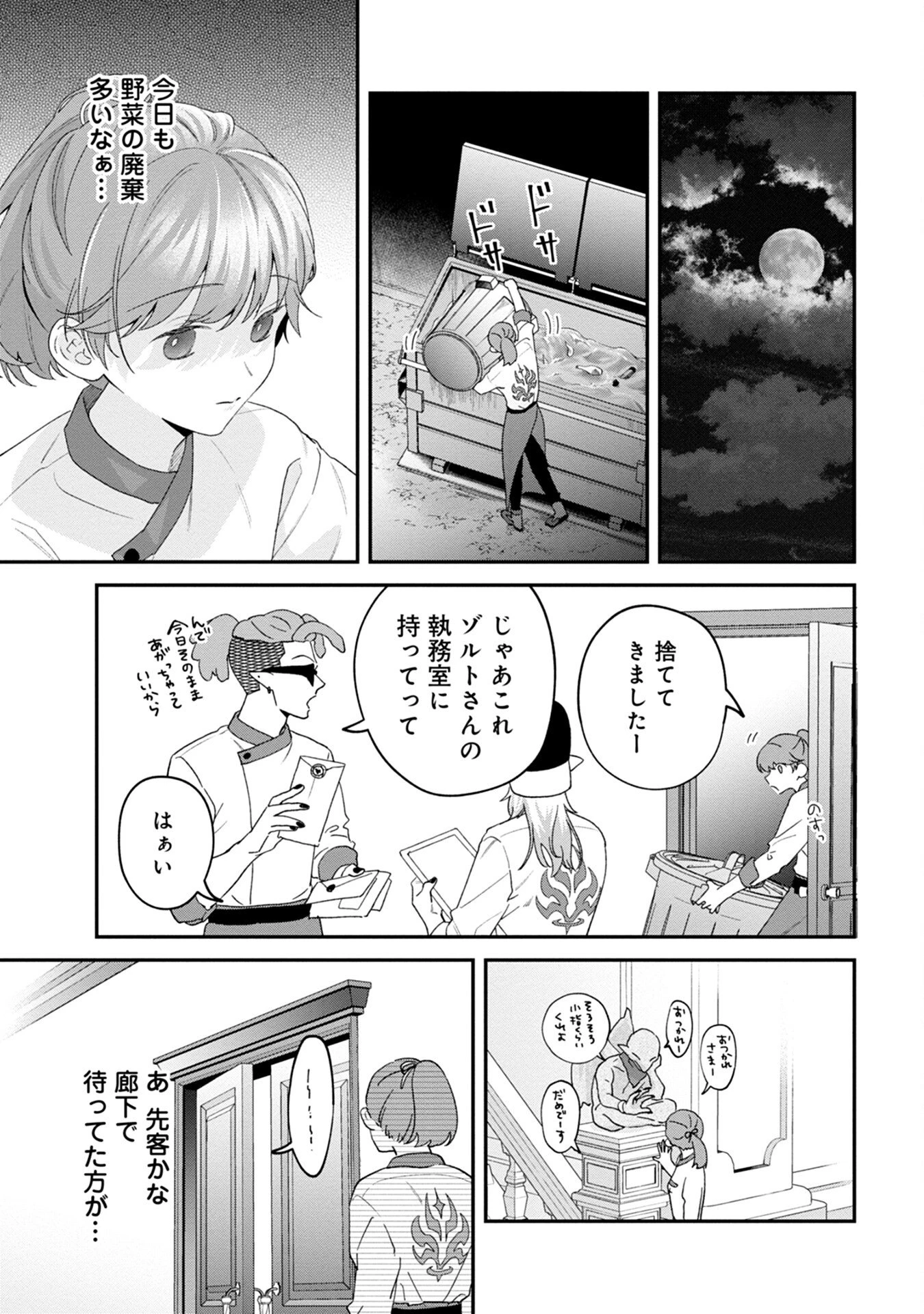 魔王城の料理番 〜コワモテ魔族ばかりだけど、ホワイトな職場です〜 第2話 - 11