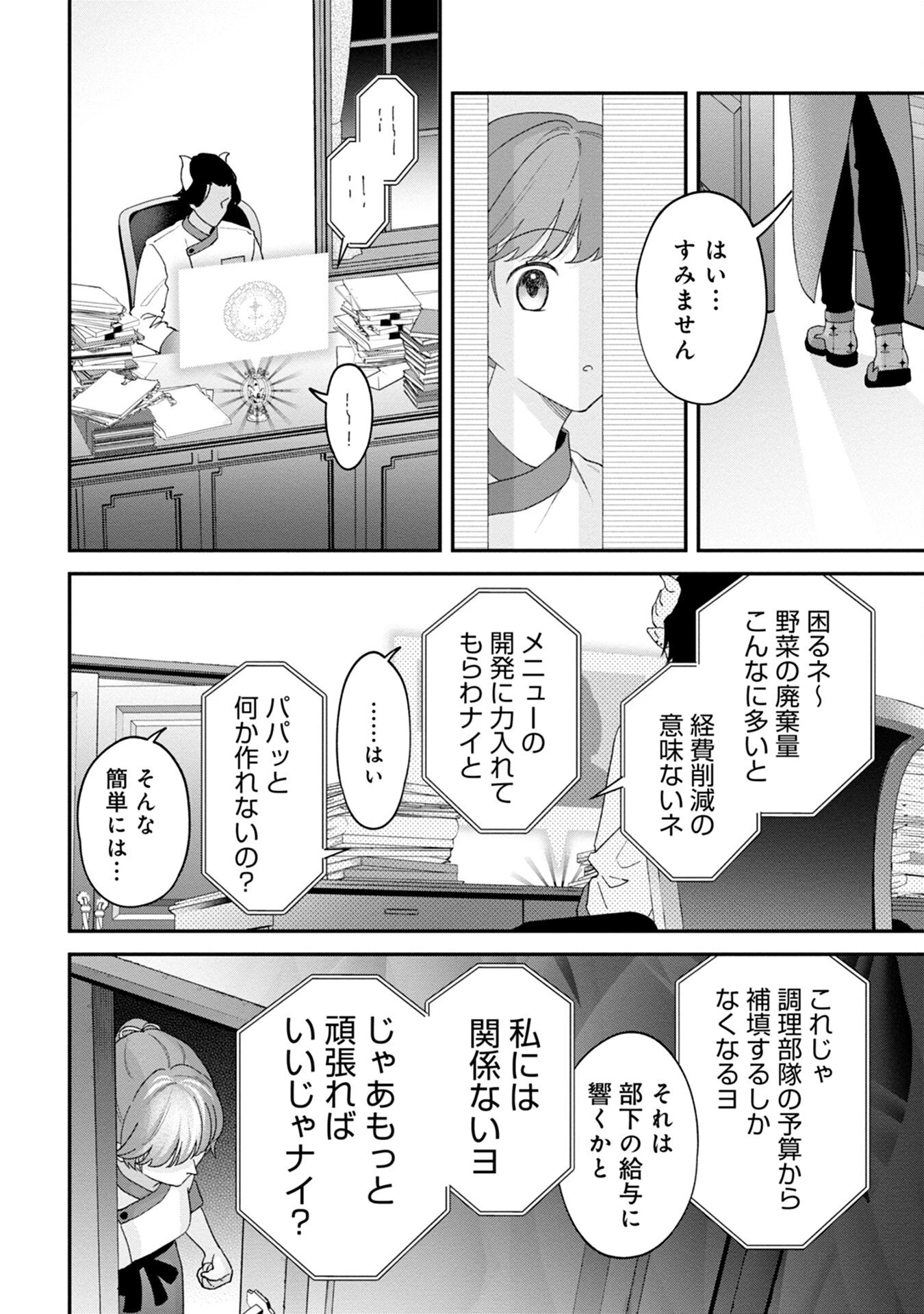 魔王城の料理番 〜コワモテ魔族ばかりだけど、ホワイトな職場です〜 第2話 - 12