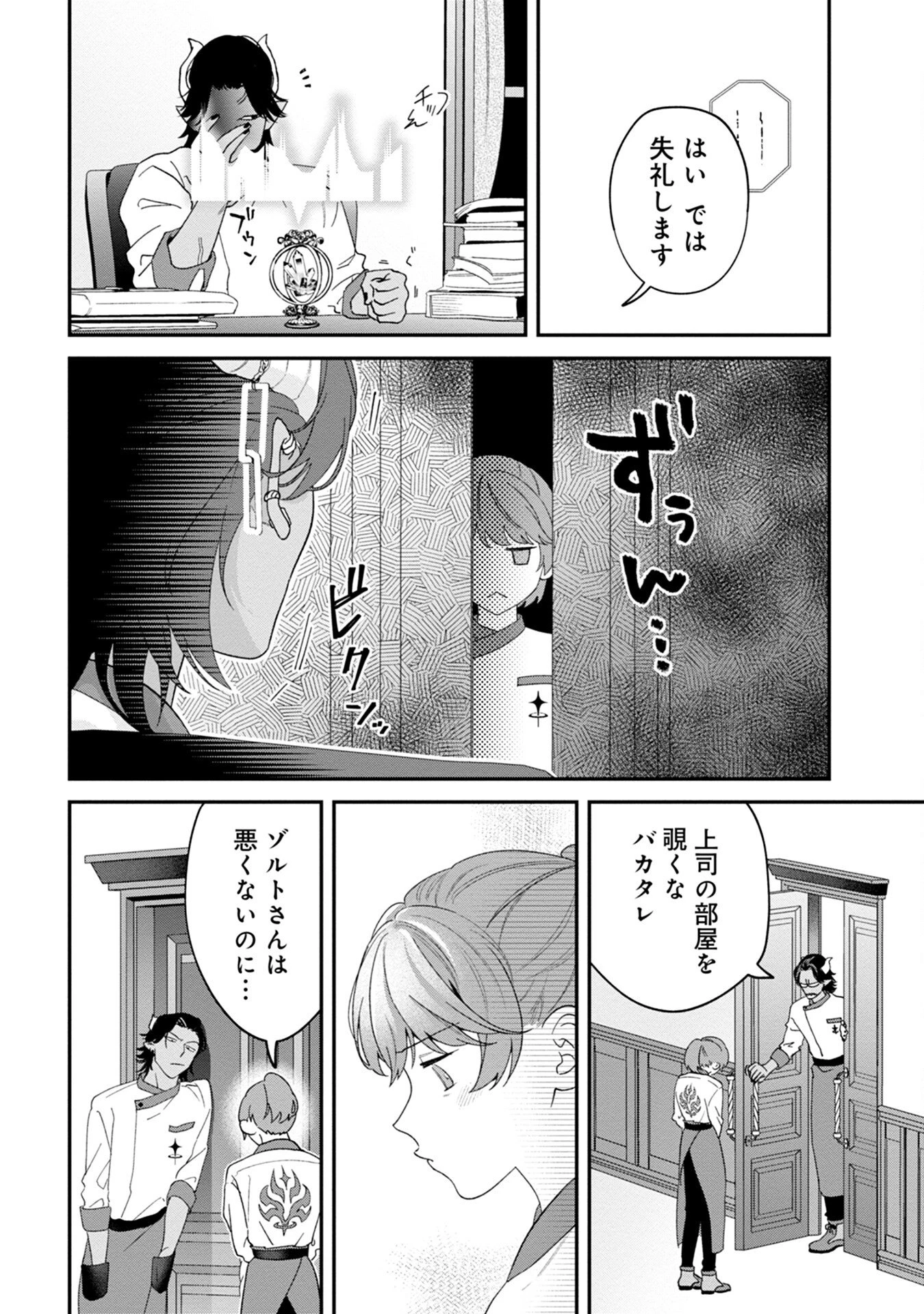 魔王城の料理番 〜コワモテ魔族ばかりだけど、ホワイトな職場です〜 第2話 - 14