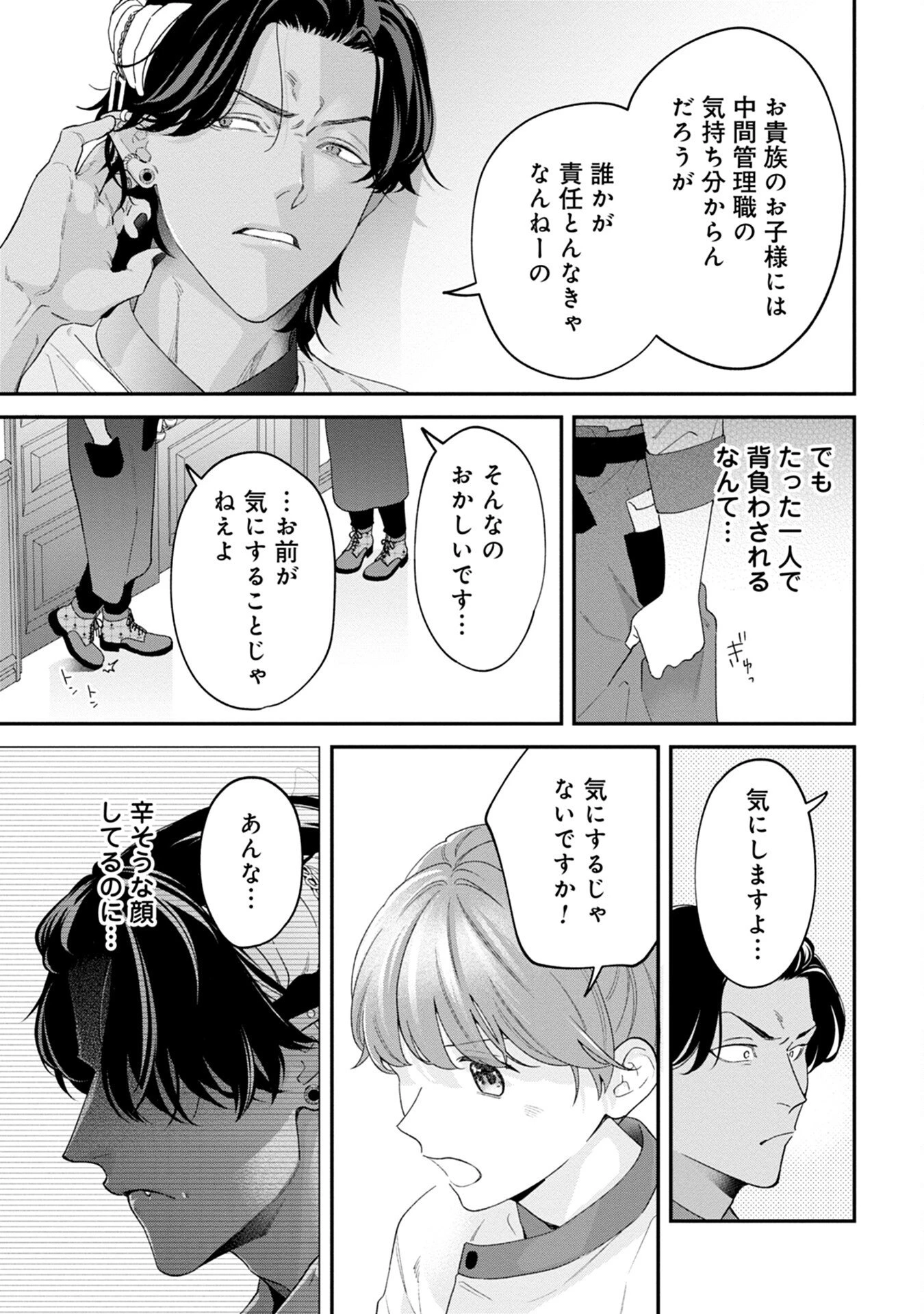 魔王城の料理番 〜コワモテ魔族ばかりだけど、ホワイトな職場です〜 第2話 - 15